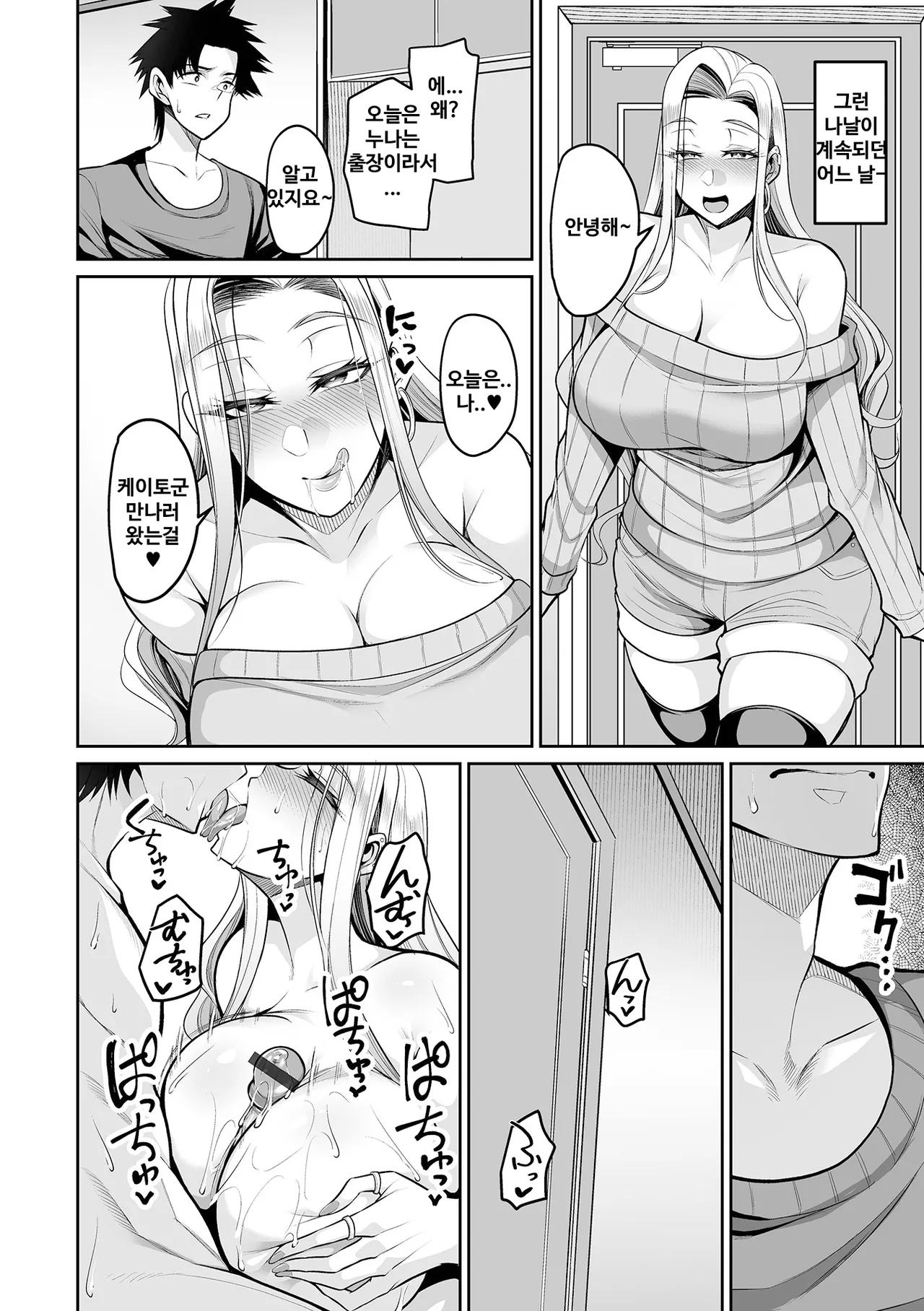 [Nishida Megane] Deka Chichi Kanojo Hatsujouchuu!! | 데카 가슴 그녀 발정중!! Ch. 1-4 [Korean] [뉴비라] [Digital] Bildnummer 27