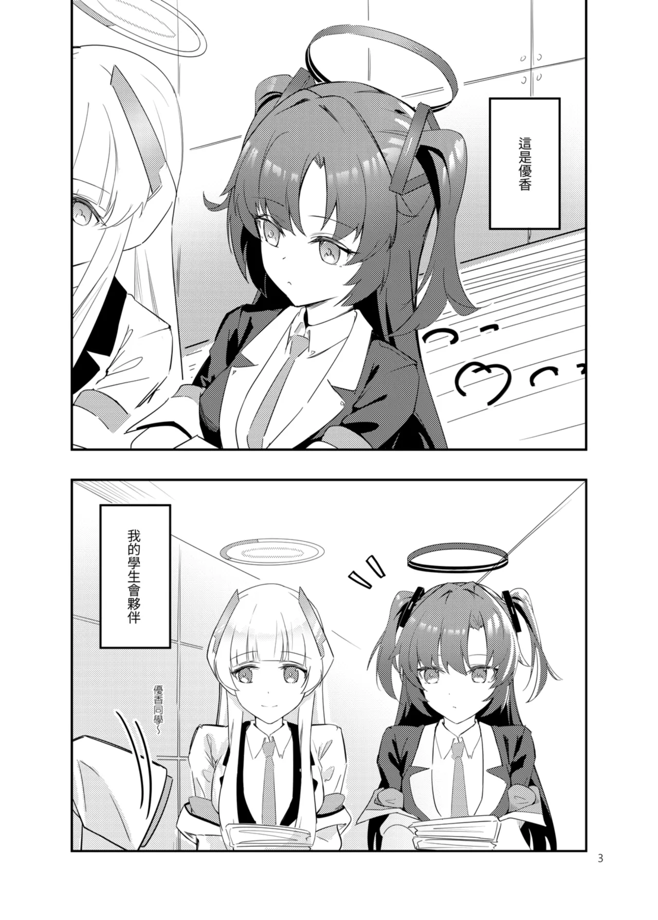 [laylay] 白日夢間 (ブルーアーカイブ) [中国語] [DL版] 画像番号 4