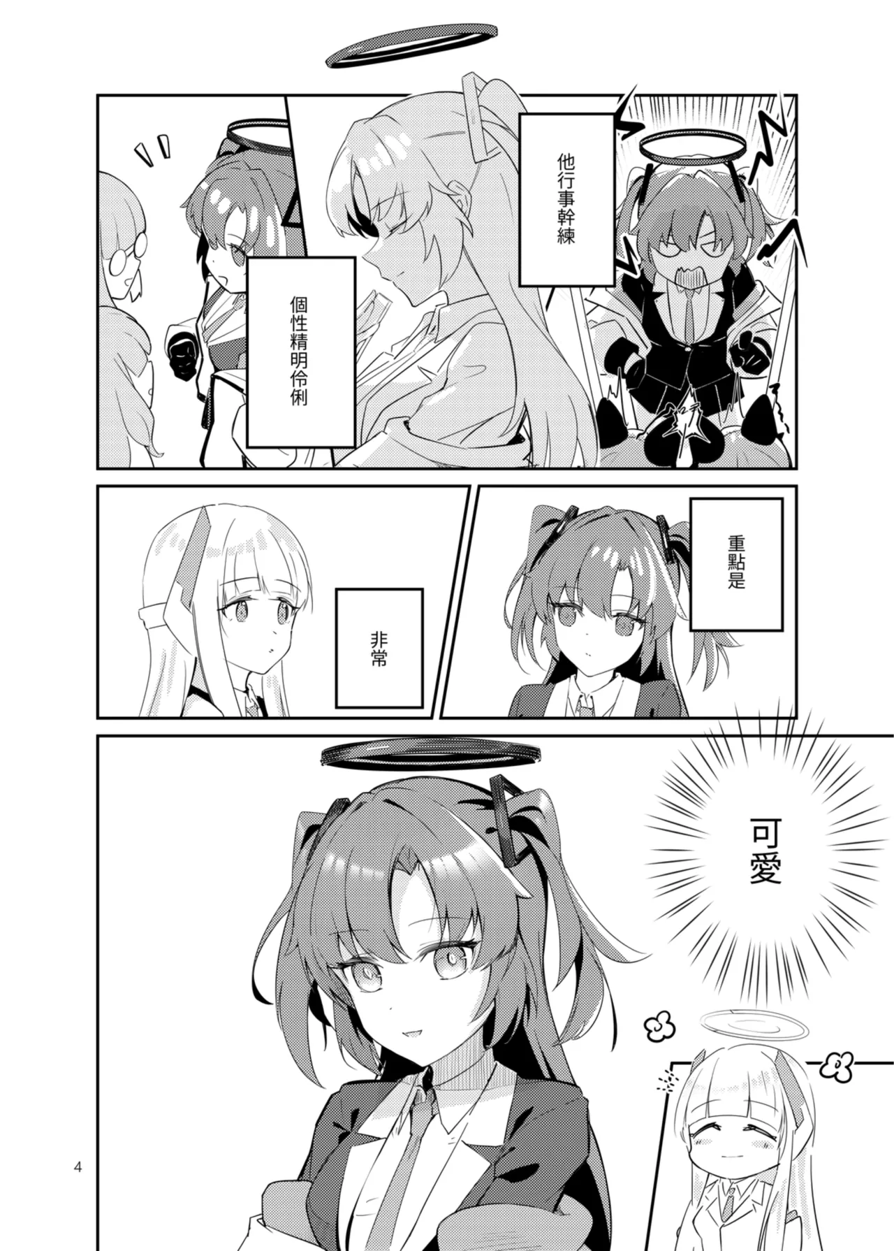 [laylay] 白日夢間 (ブルーアーカイブ) [中国語] [DL版] 画像番号 5