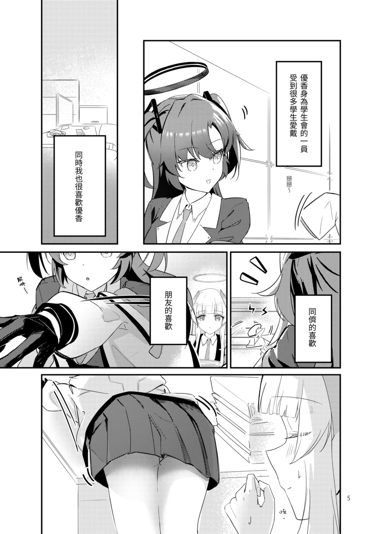 [laylay] 白日夢間 (ブルーアーカイブ) [中国語] [DL版] 画像番号 6