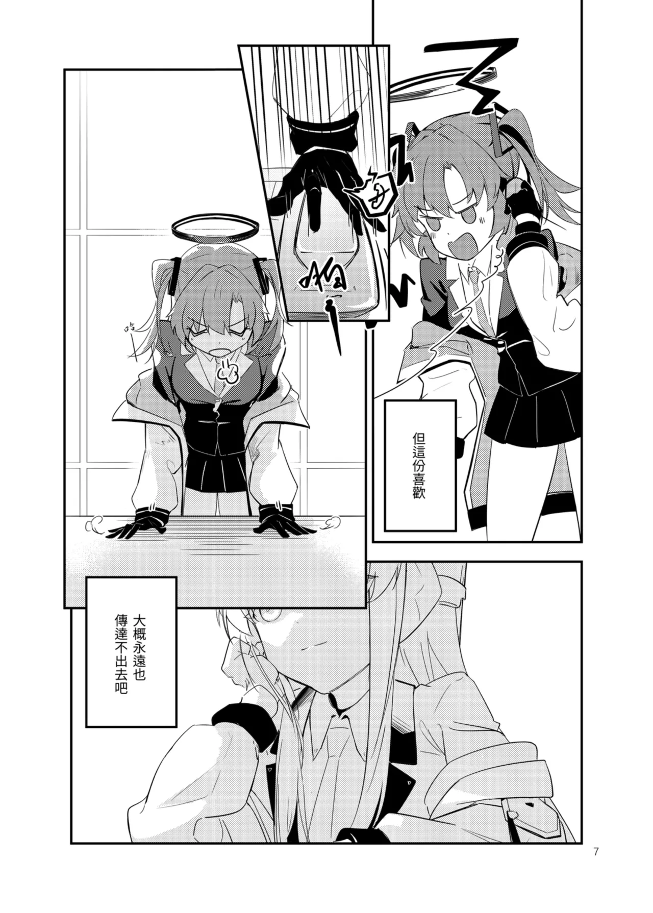 [laylay] 白日夢間 (ブルーアーカイブ) [中国語] [DL版] 画像番号 8