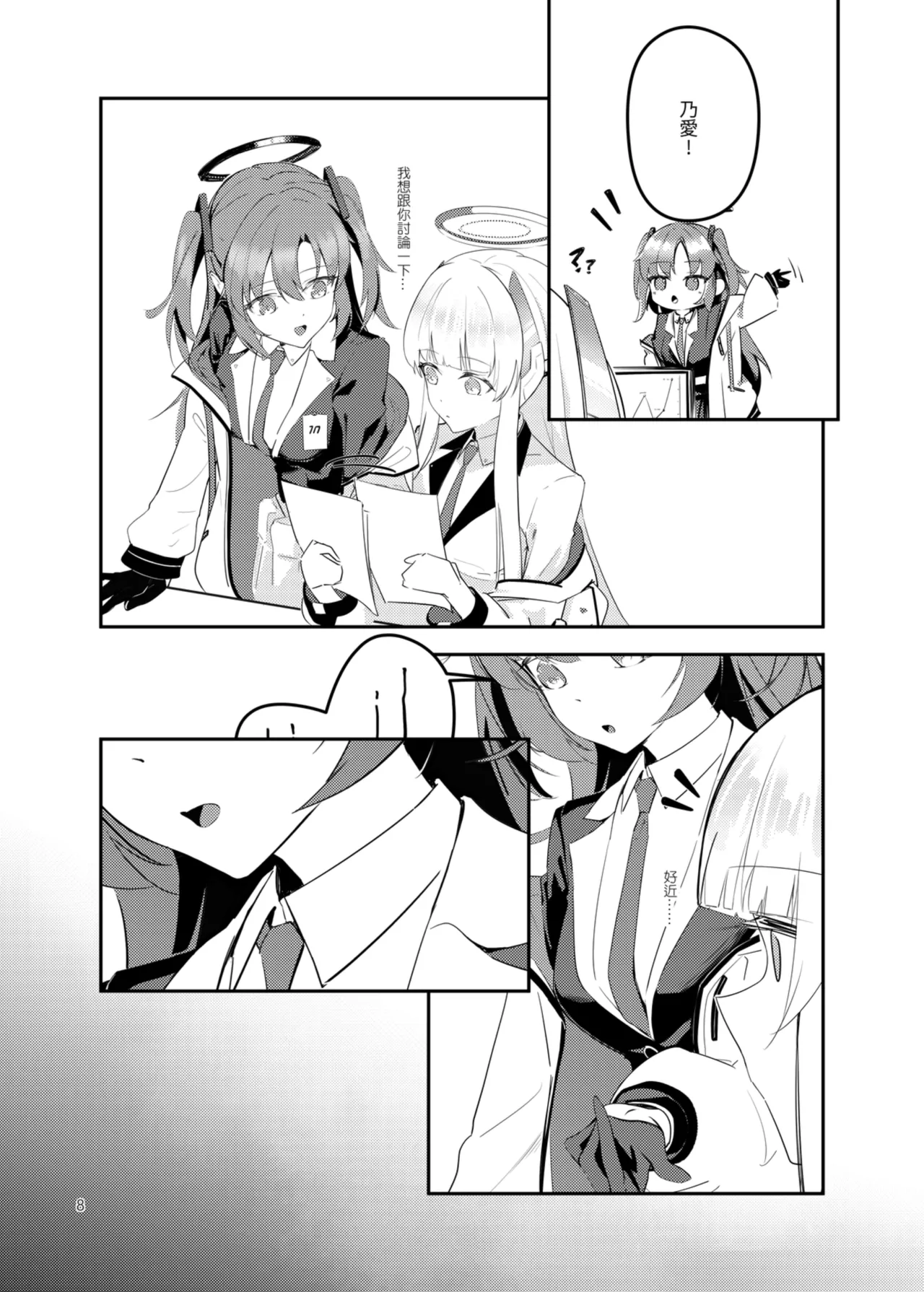 [laylay] 白日夢間 (ブルーアーカイブ) [中国語] [DL版] 画像番号 9