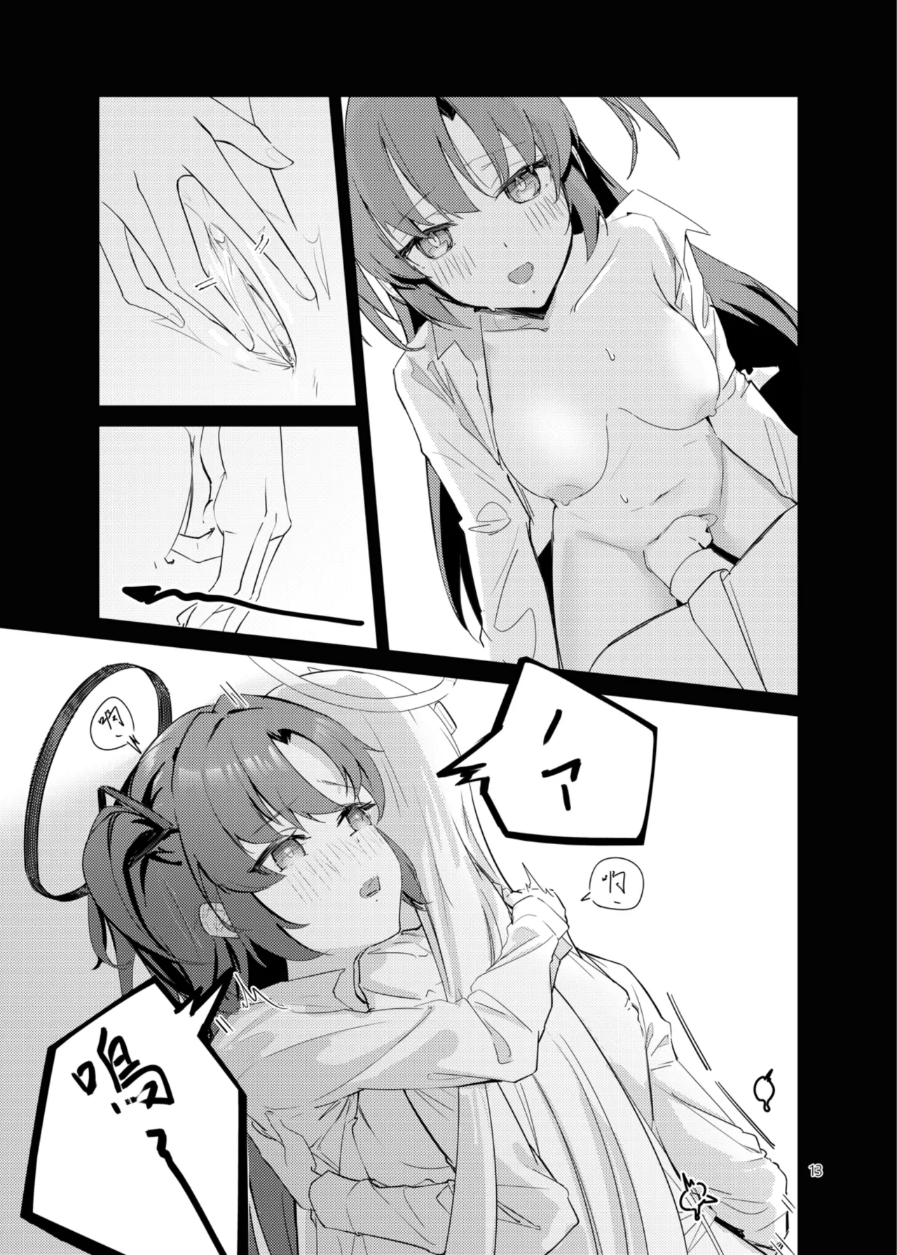 [laylay] 白日夢間 (ブルーアーカイブ) [中国語] [DL版] 画像番号 14