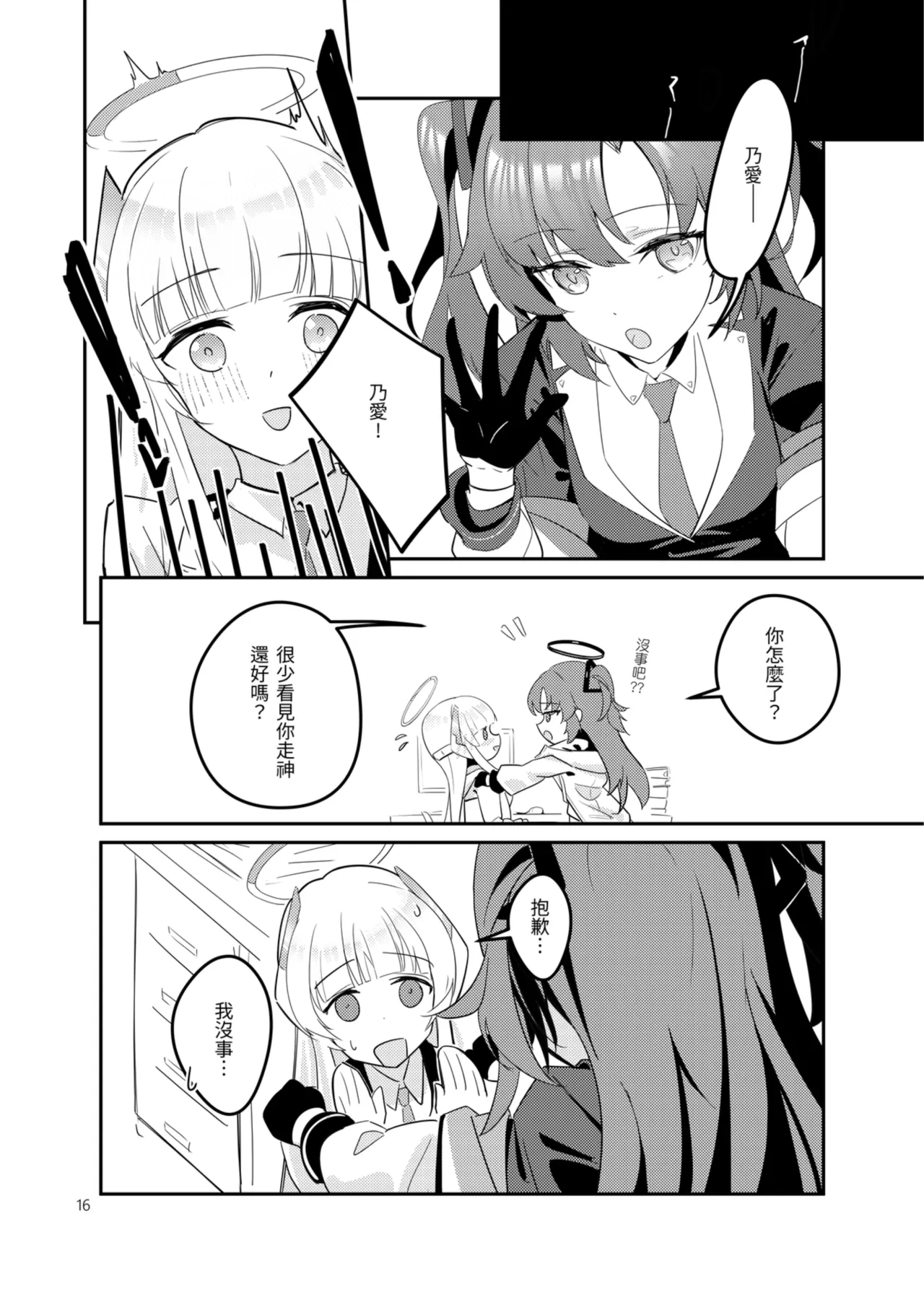 [laylay] 白日夢間 (ブルーアーカイブ) [中国語] [DL版] 画像番号 17