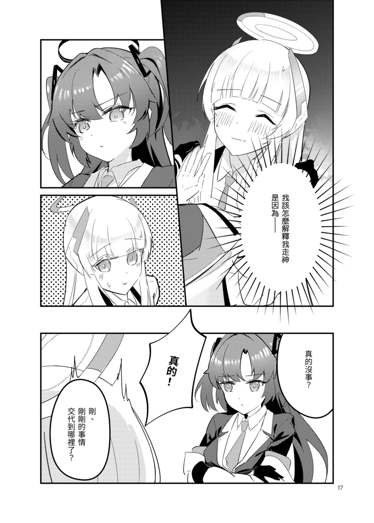 [laylay] 白日夢間 (ブルーアーカイブ) [中国語] [DL版] 画像番号 18