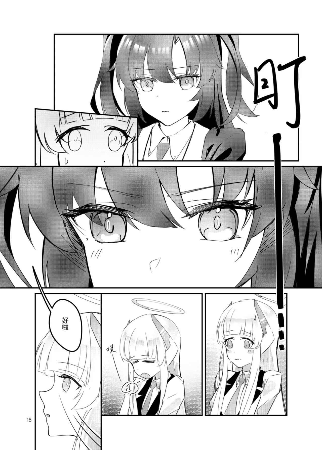 [laylay] 白日夢間 (ブルーアーカイブ) [中国語] [DL版] 画像番号 19