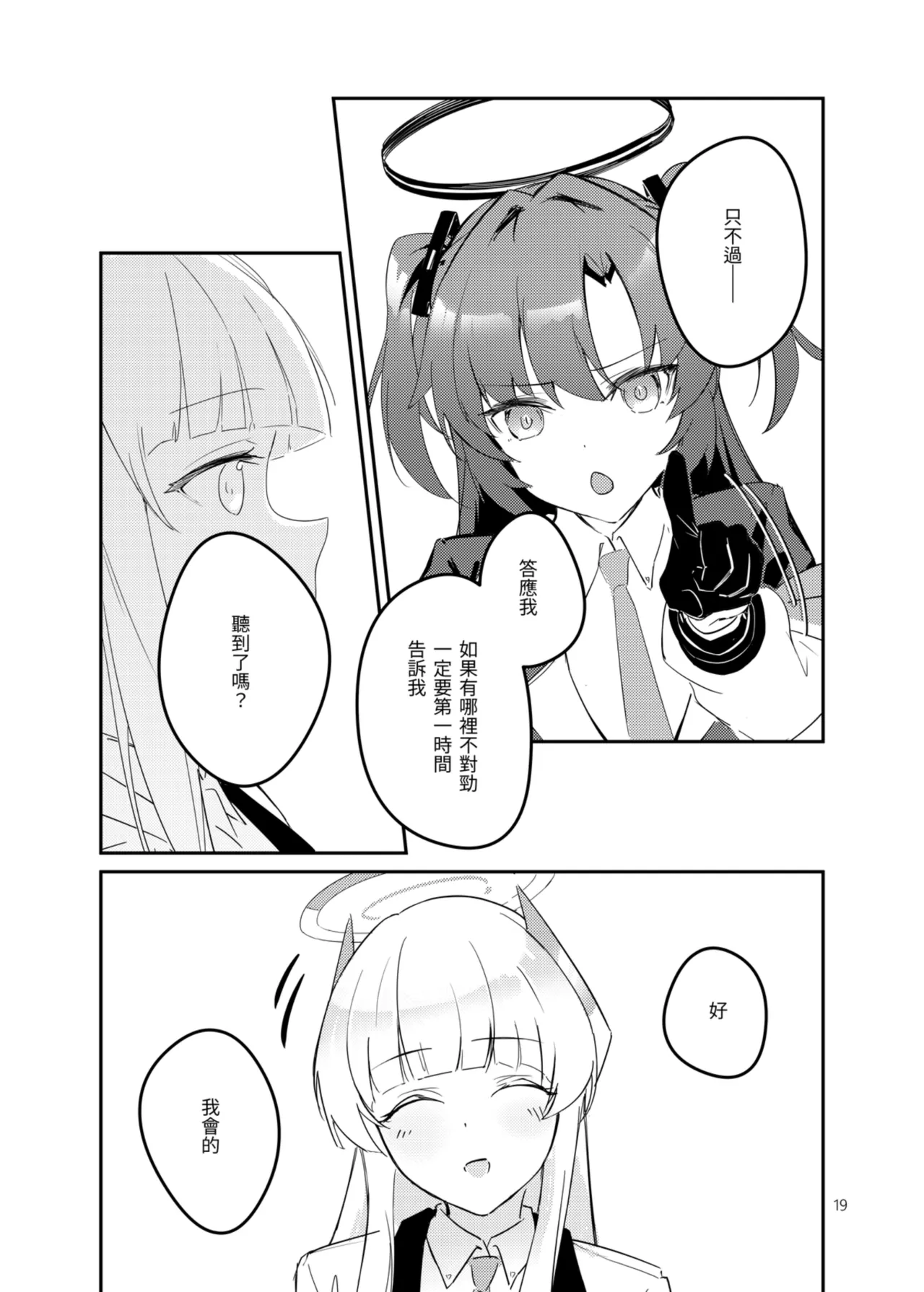 [laylay] 白日夢間 (ブルーアーカイブ) [中国語] [DL版] 画像番号 20