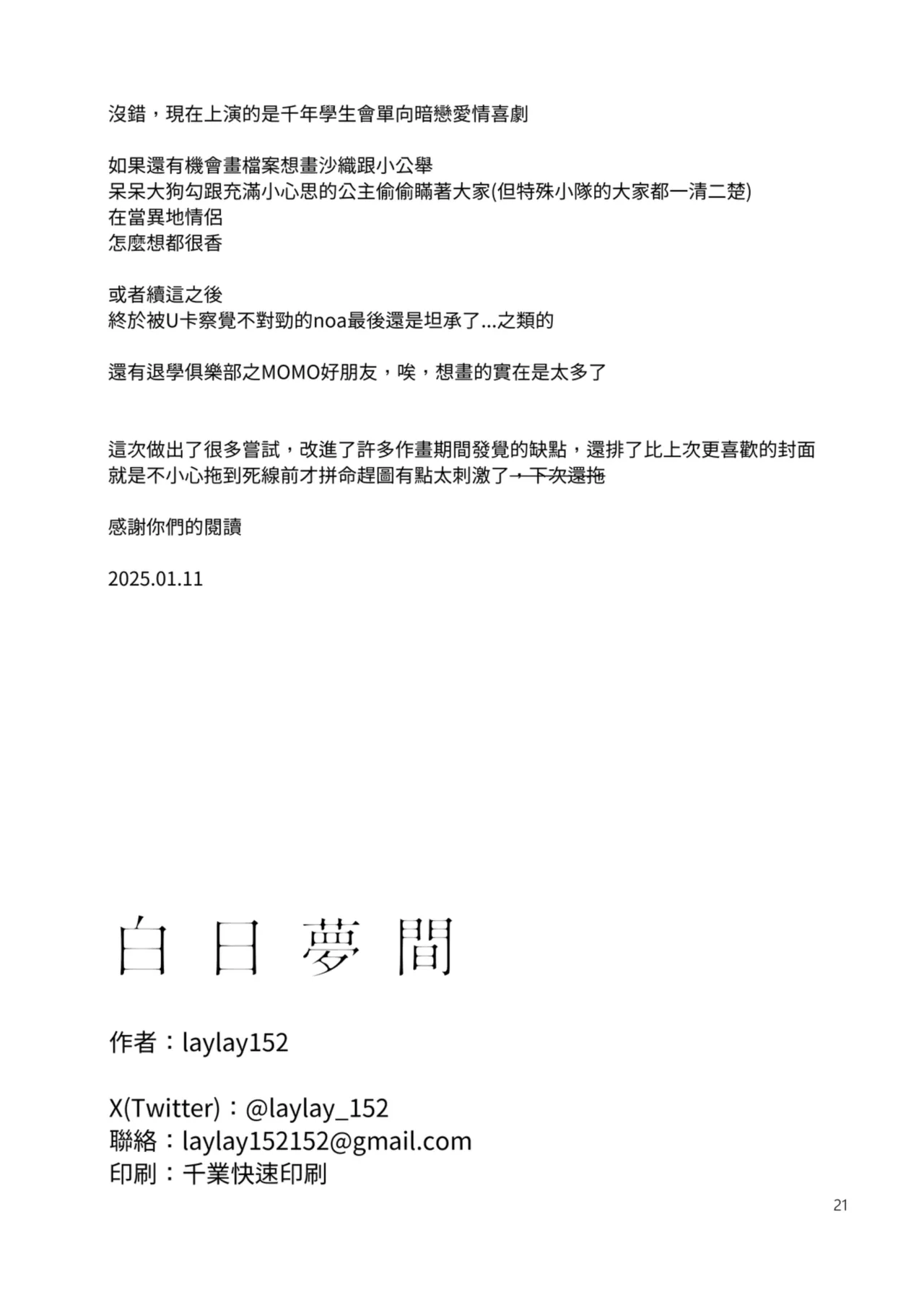 [laylay] 白日夢間 (ブルーアーカイブ) [中国語] [DL版] 画像番号 22