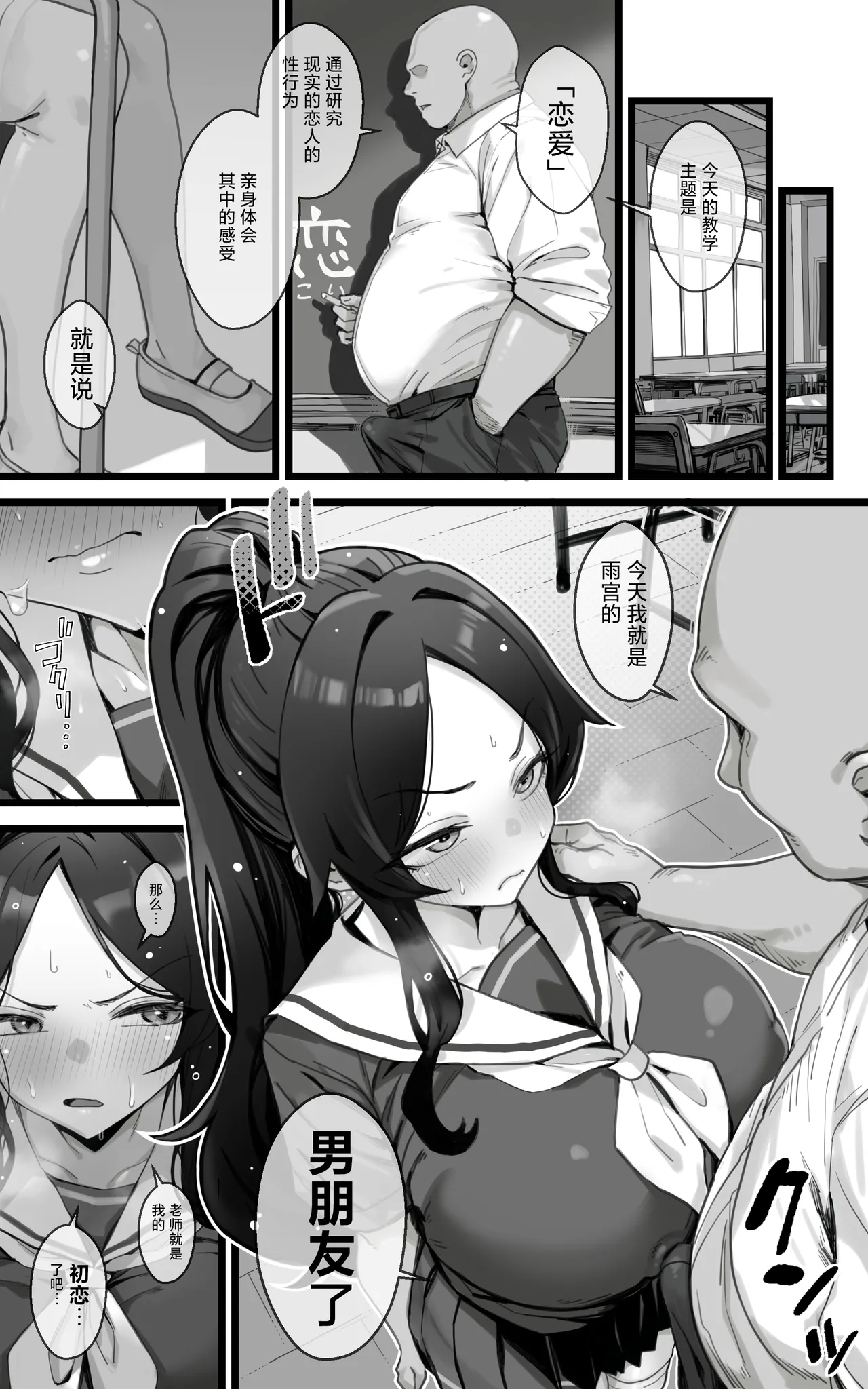 [Toneri Dan (Yoshio Ereki)] Shikyuu Kyouiku Amamiya Kako ga Sensei no Ko o Ninshin suru Wake ga Nai | 雨宫佳子不可能会怀上老师的孩子 [Chinese] [白杨汉化组] image number 20