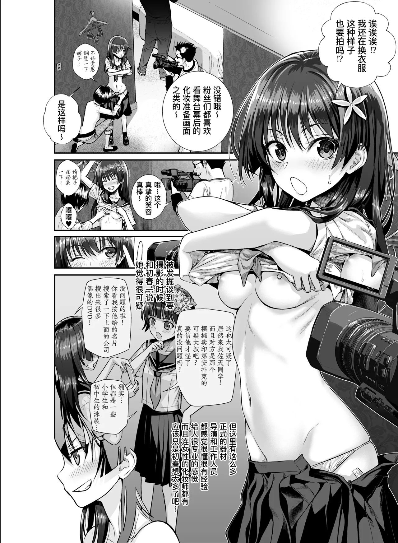 [40010 1-GO (Shimanto Shisakugata)] Saten-san, Iroiro Eizou Soushuuhen (Toaru Kagaku no Railgun) [Chinese] [个人汉化] [Digital] numero di immagine  17