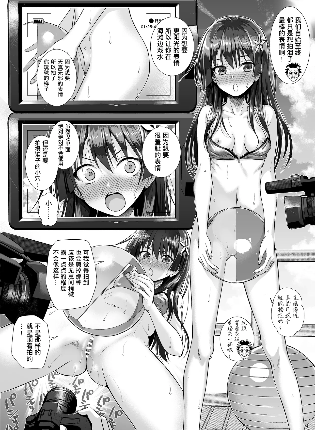 [40010 1-GO (Shimanto Shisakugata)] Saten-san, Iroiro Eizou Soushuuhen (Toaru Kagaku no Railgun) [Chinese] [个人汉化] [Digital] numero di immagine  52