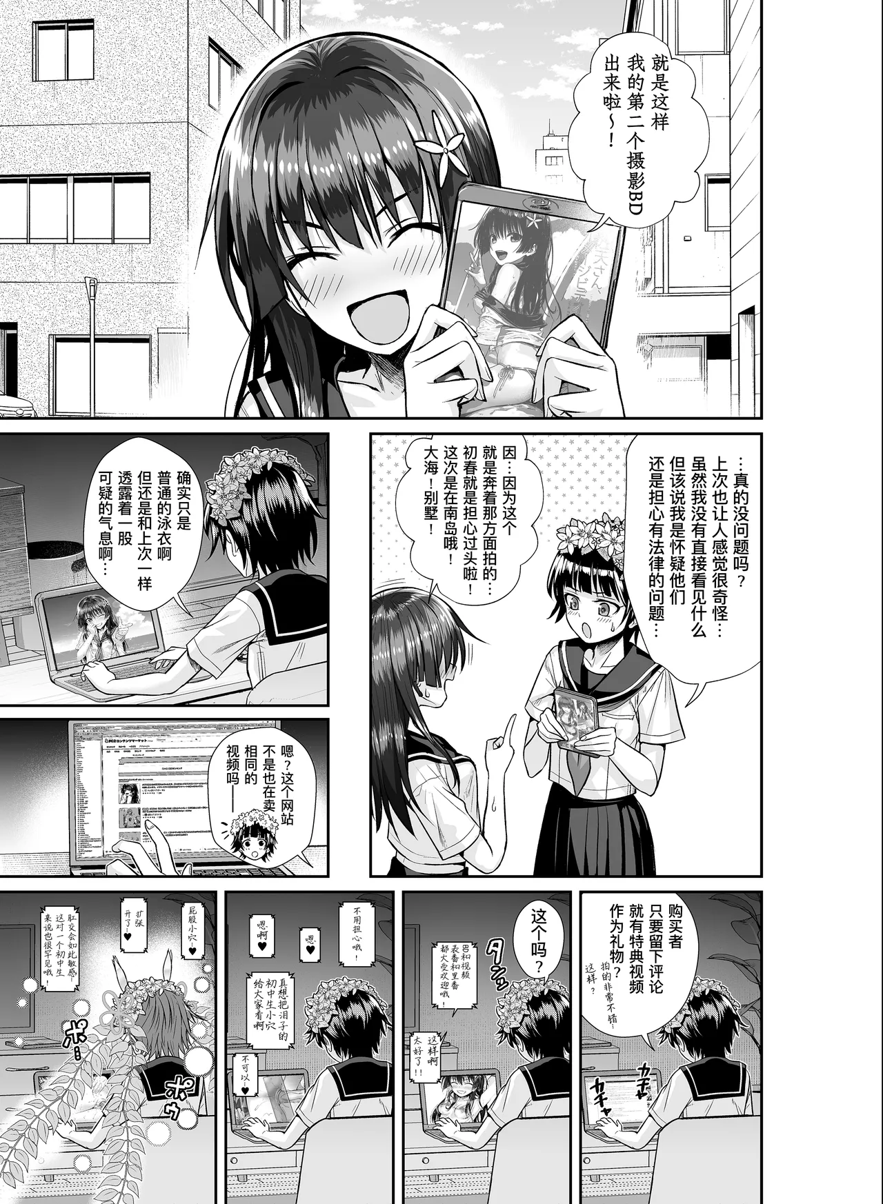 [40010 1-GO (Shimanto Shisakugata)] Saten-san, Iroiro Eizou Soushuuhen (Toaru Kagaku no Railgun) [Chinese] [个人汉化] [Digital] numero di immagine  66