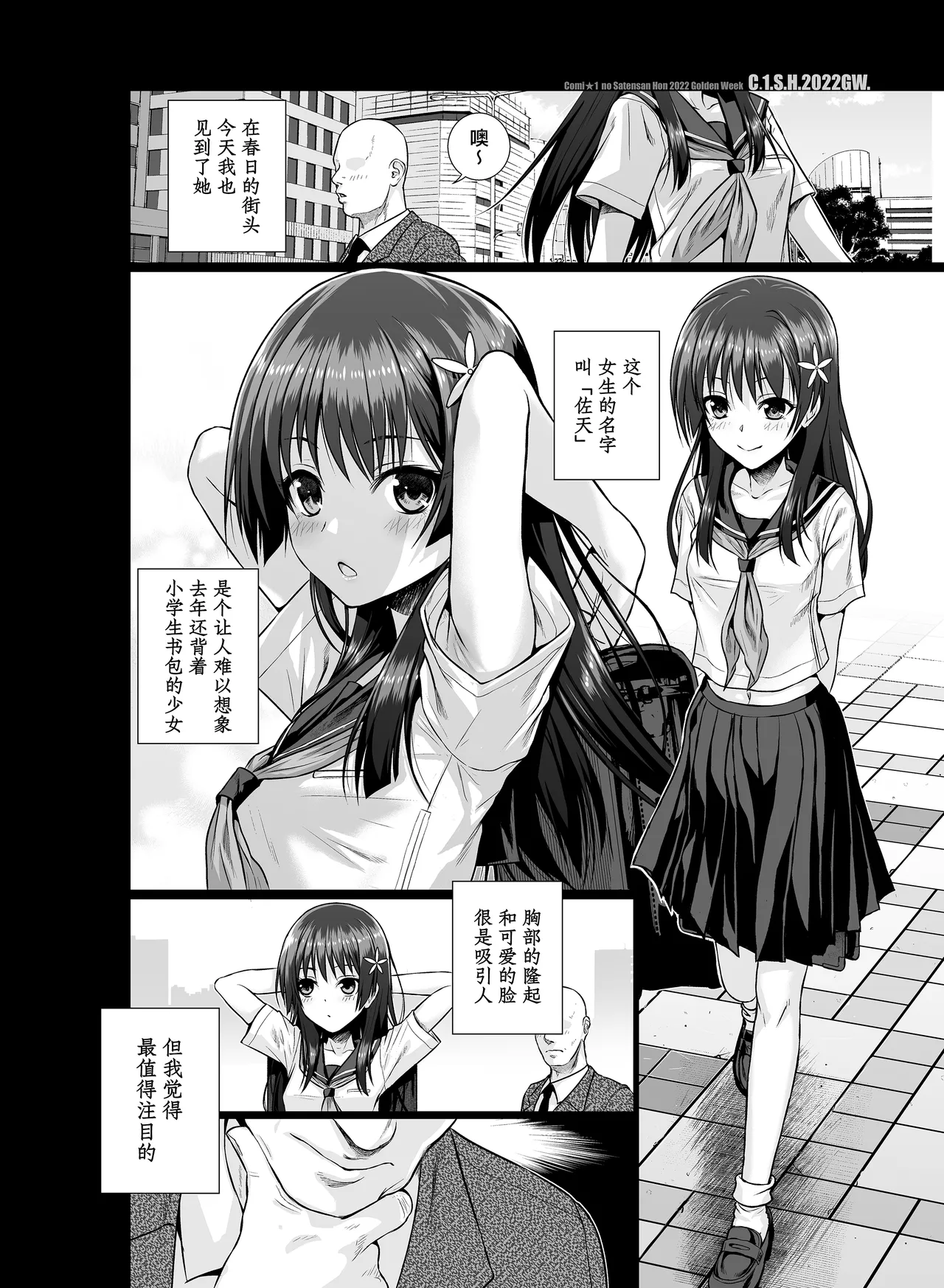 [40010 1-GO (Shimanto Shisakugata)] Saten-san, Iroiro Eizou Soushuuhen (Toaru Kagaku no Railgun) [Chinese] [个人汉化] [Digital] numero di immagine  97