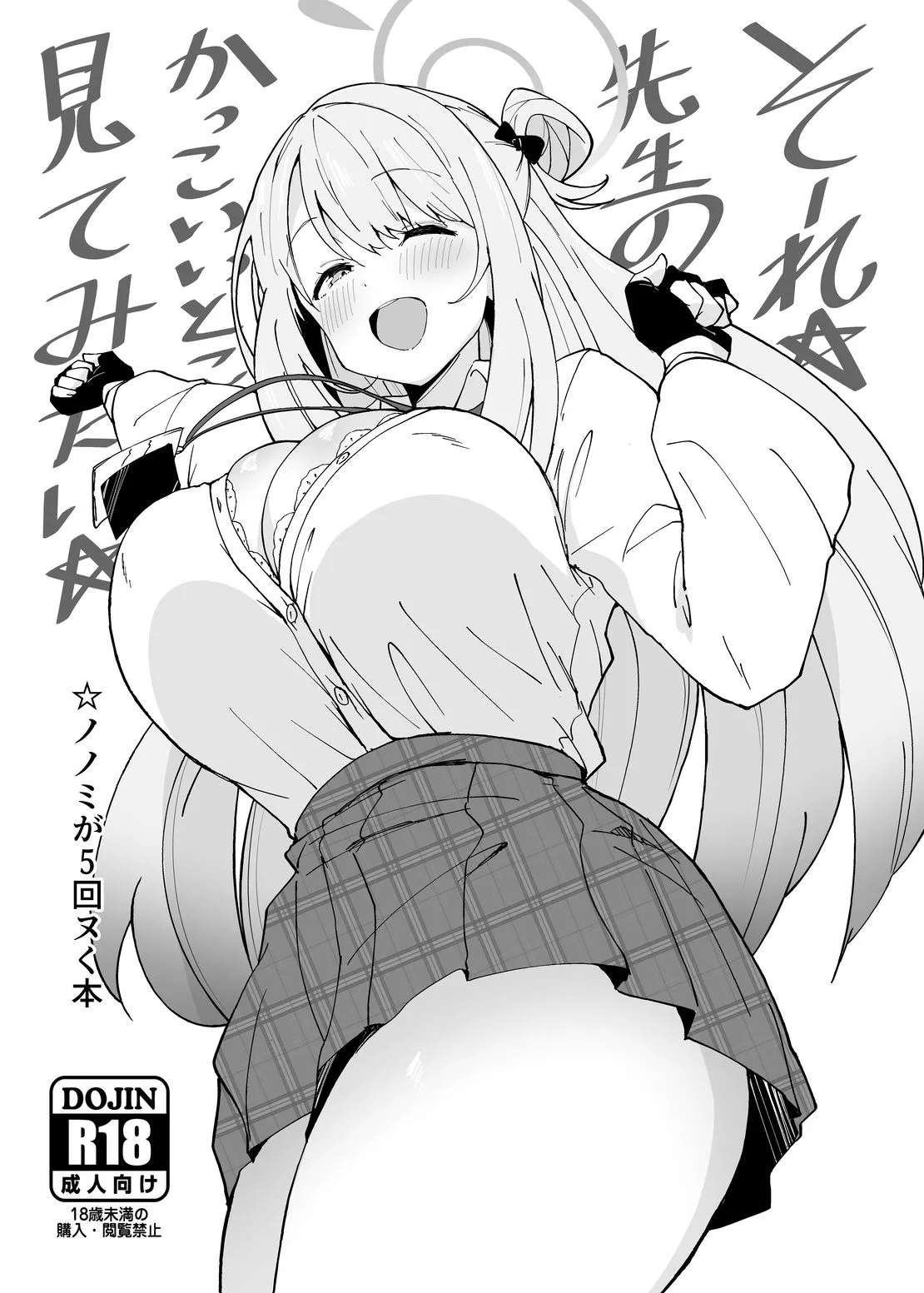 (Sensei no Archive 11) [Point M (Mance)] Soore Sensei no Kakkoii Toko Mite mitai (Blue Archive) [Chinese] numero di immagine  1