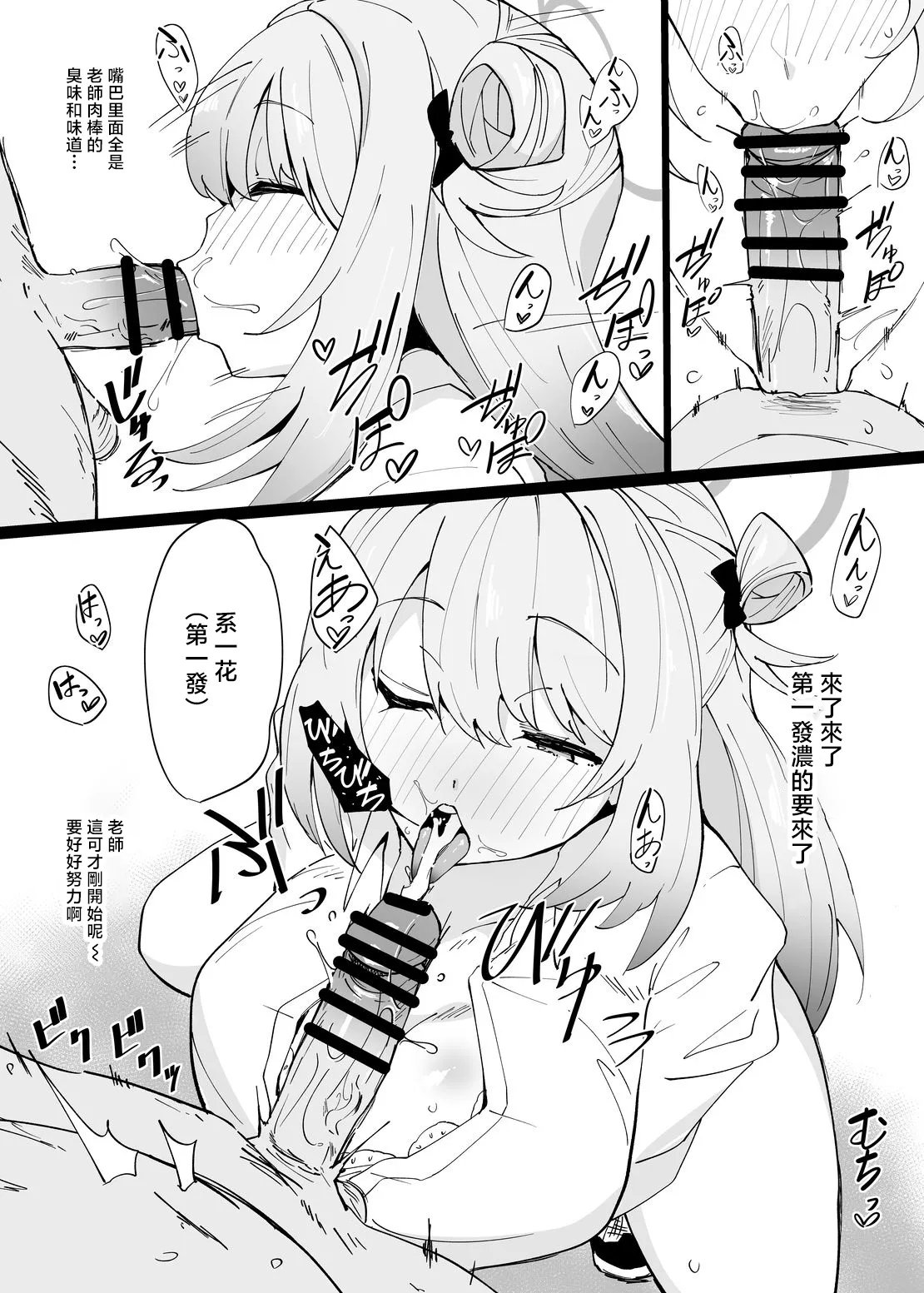 (Sensei no Archive 11) [Point M (Mance)] Soore Sensei no Kakkoii Toko Mite mitai (Blue Archive) [Chinese] numero di immagine  2