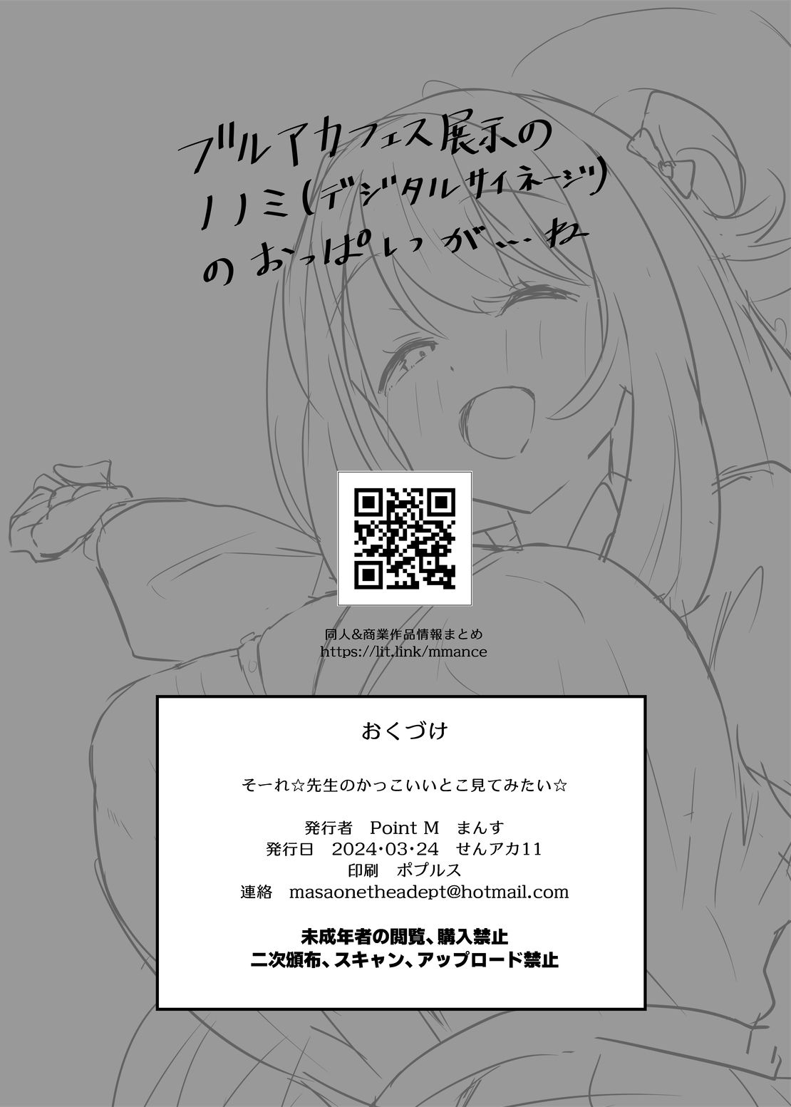 (Sensei no Archive 11) [Point M (Mance)] Soore Sensei no Kakkoii Toko Mite mitai (Blue Archive) [Chinese] numero di immagine  8