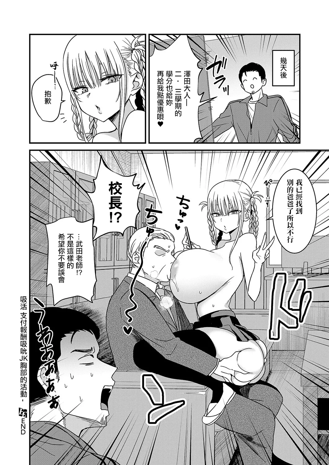 [Toono Esuke] Suikatsu -Houshuu o Haratte JK no Oppai o Suu Katsudou- (COMIC ExE 59) [Chinese] [Digital] 28eme image