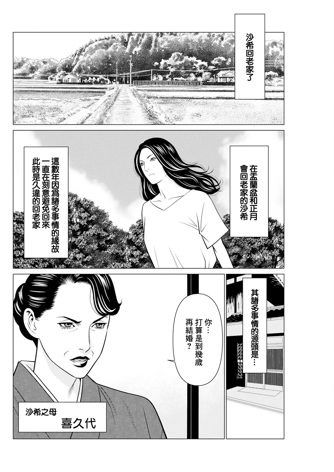 [Takasugi Kou] SAKI 38 Ch. 4 (Action Pizazz 2025-03) [Chinese] [Digital] image number 2