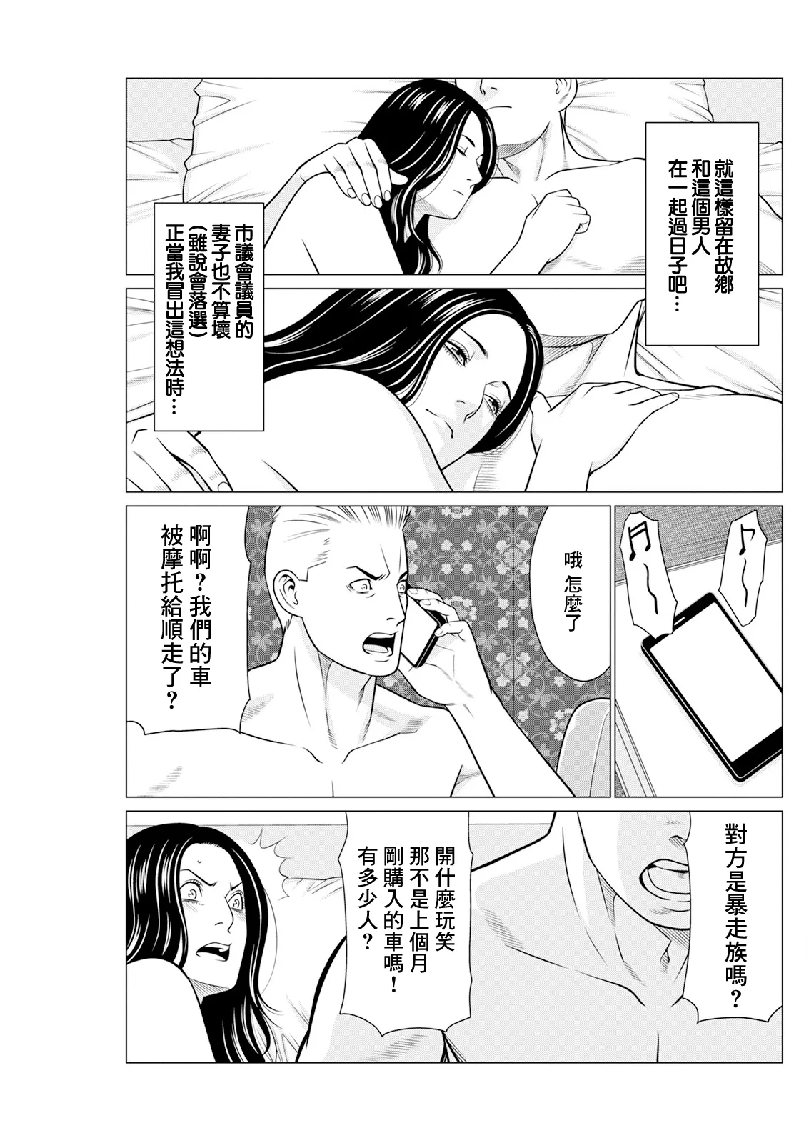 [Takasugi Kou] SAKI 38 Ch. 4 (Action Pizazz 2025-03) [Chinese] [Digital] image number 17