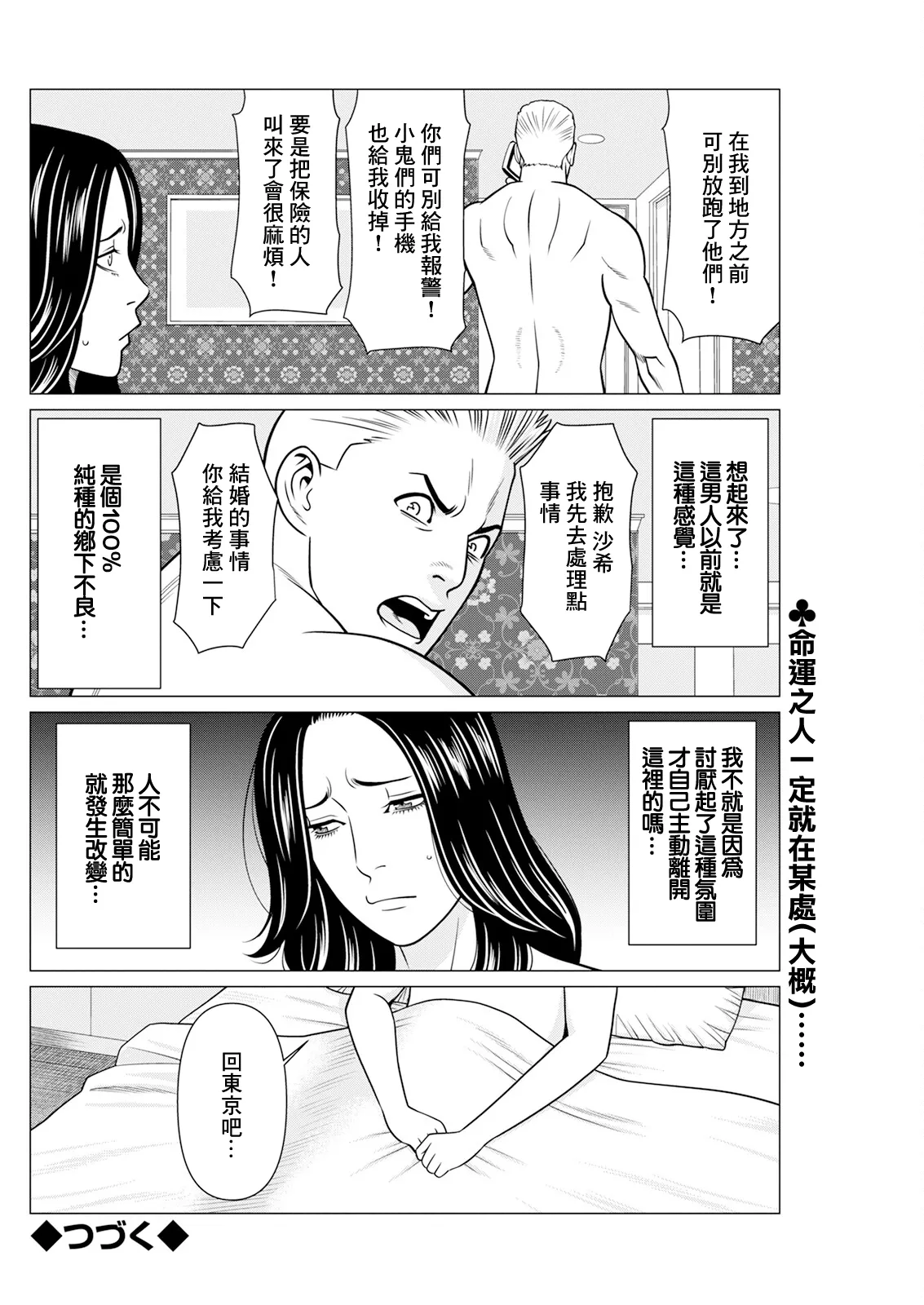 [Takasugi Kou] SAKI 38 Ch. 4 (Action Pizazz 2025-03) [Chinese] [Digital] image number 18