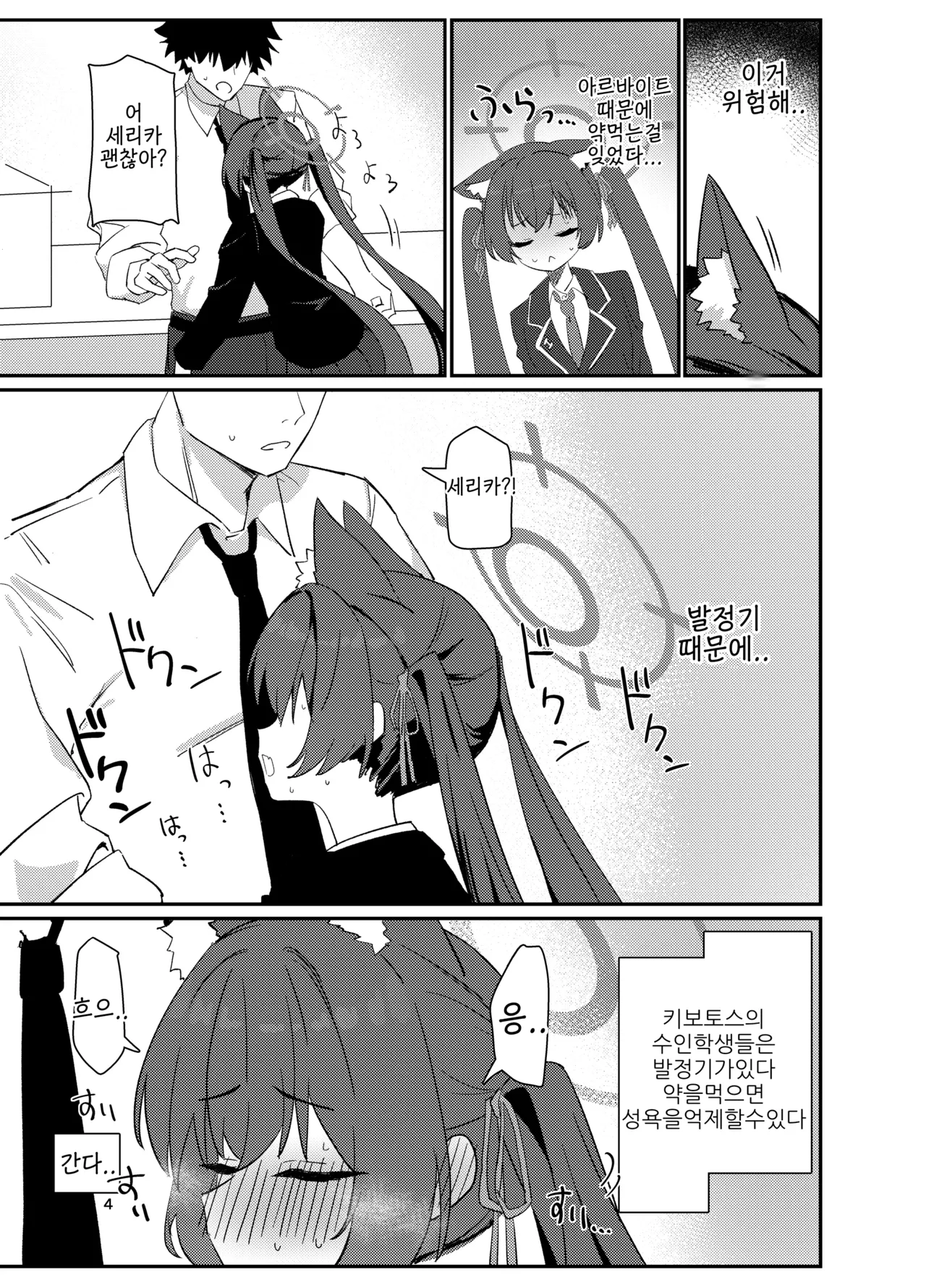 [Battle Kisetsu (Dodeka Unagi)] Ro~do Shi su! (Blue Archive) [Digital]  [Korean] 3eme image