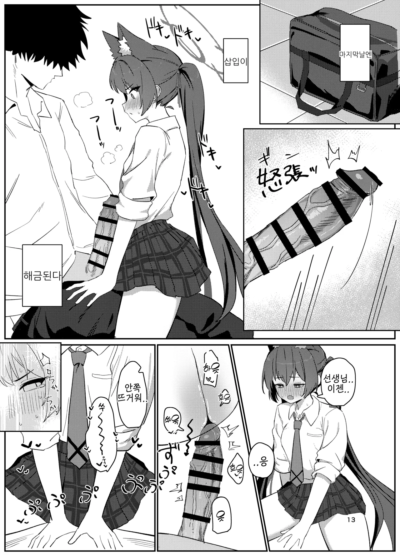 [Battle Kisetsu (Dodeka Unagi)] Ro~do Shi su! (Blue Archive) [Digital]  [Korean] 12eme image