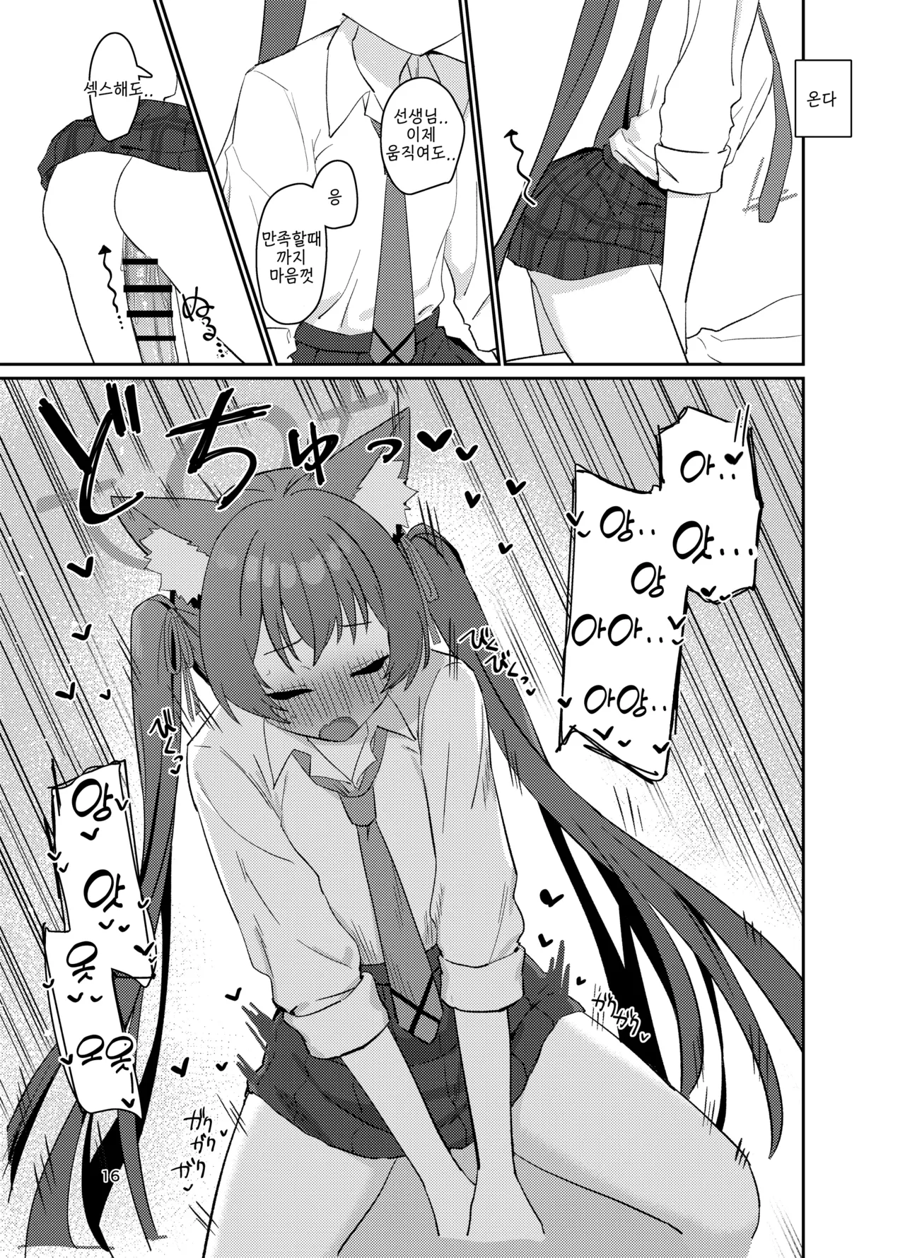 [Battle Kisetsu (Dodeka Unagi)] Ro~do Shi su! (Blue Archive) [Digital]  [Korean] 15eme image