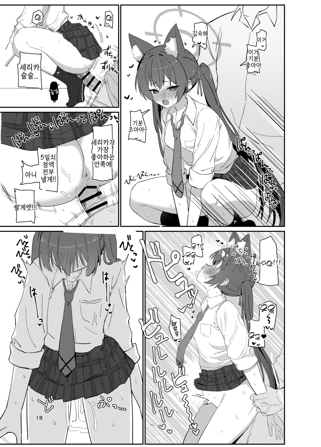 [Battle Kisetsu (Dodeka Unagi)] Ro~do Shi su! (Blue Archive) [Digital]  [Korean] 17eme image