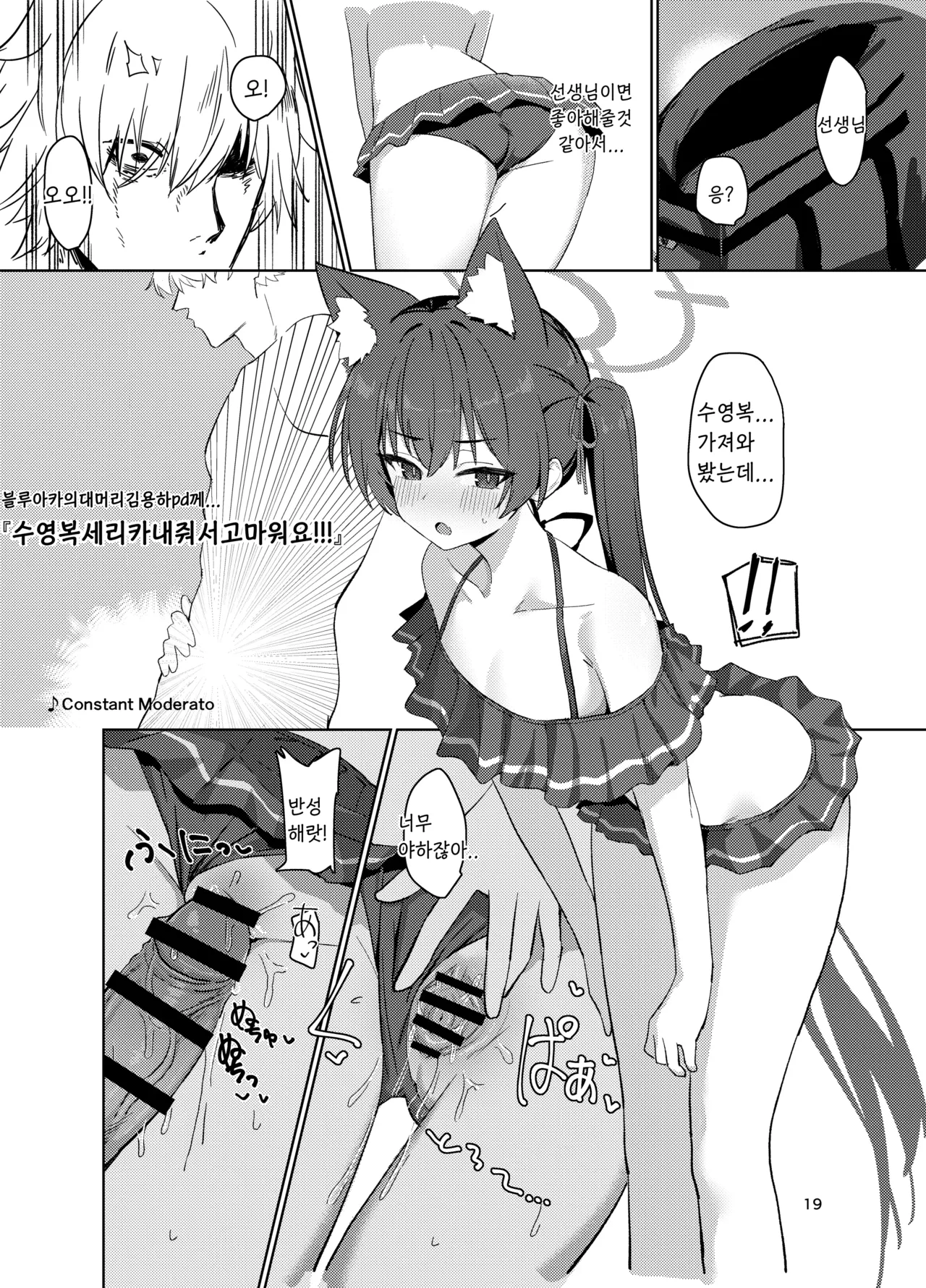 [Battle Kisetsu (Dodeka Unagi)] Ro~do Shi su! (Blue Archive) [Digital]  [Korean] 18eme image