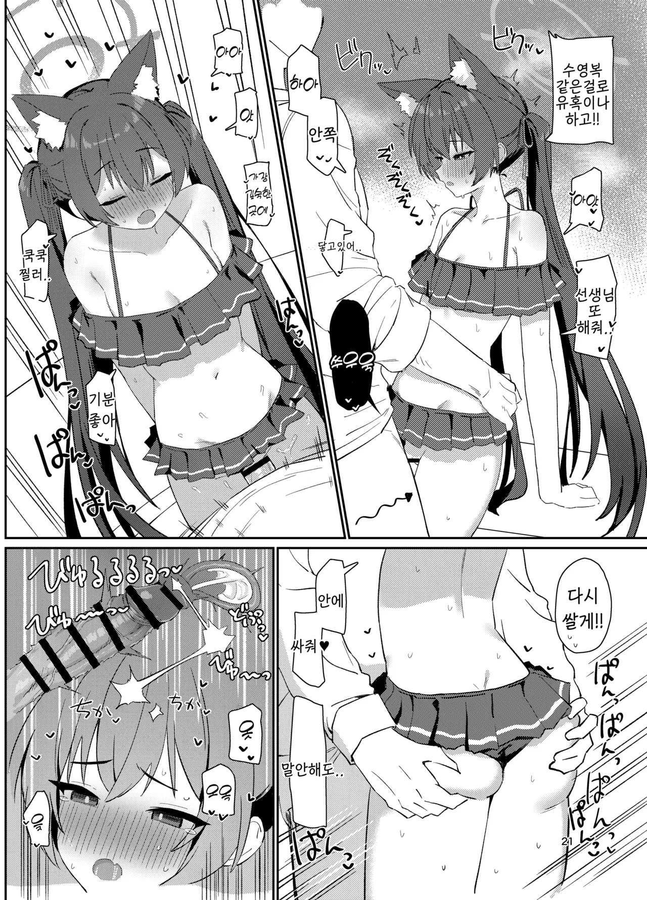 [Battle Kisetsu (Dodeka Unagi)] Ro~do Shi su! (Blue Archive) [Digital]  [Korean] 20eme image