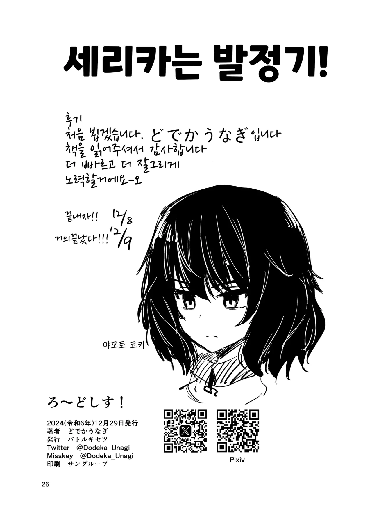 [Battle Kisetsu (Dodeka Unagi)] Ro~do Shi su! (Blue Archive) [Digital]  [Korean] 25eme image