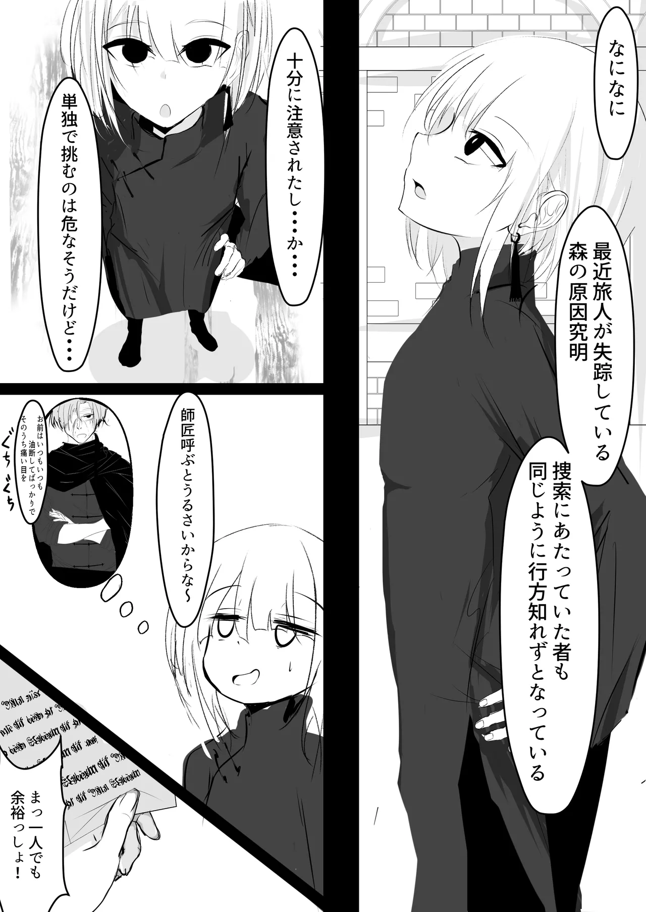 [Hatome Honpo (Hatome)] Nyotaika shita Ore ga Shokushu ni Osowarete Shimau Ohanashi 3eme image