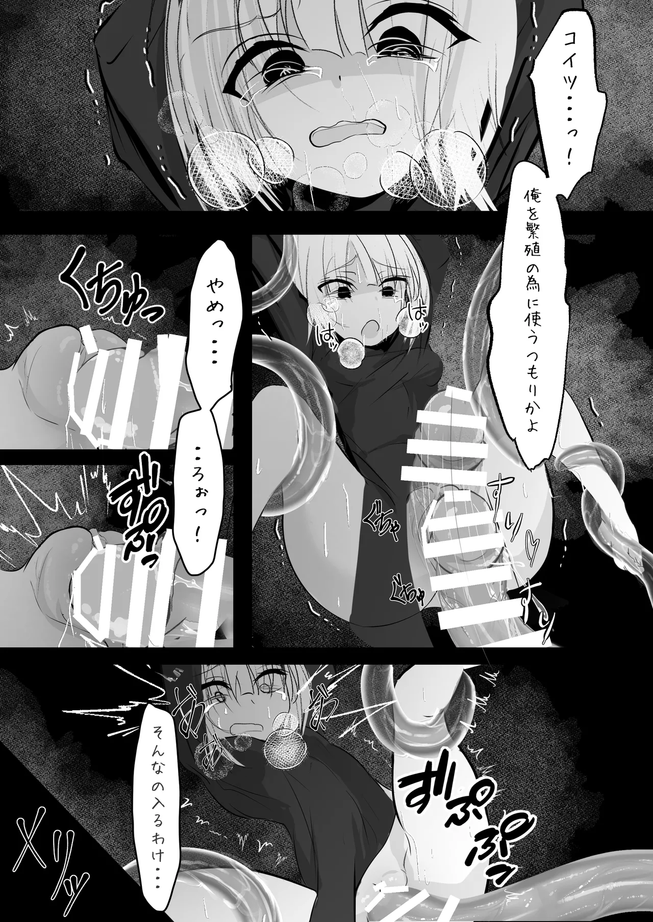 [Hatome Honpo (Hatome)] Nyotaika shita Ore ga Shokushu ni Osowarete Shimau Ohanashi 22eme image