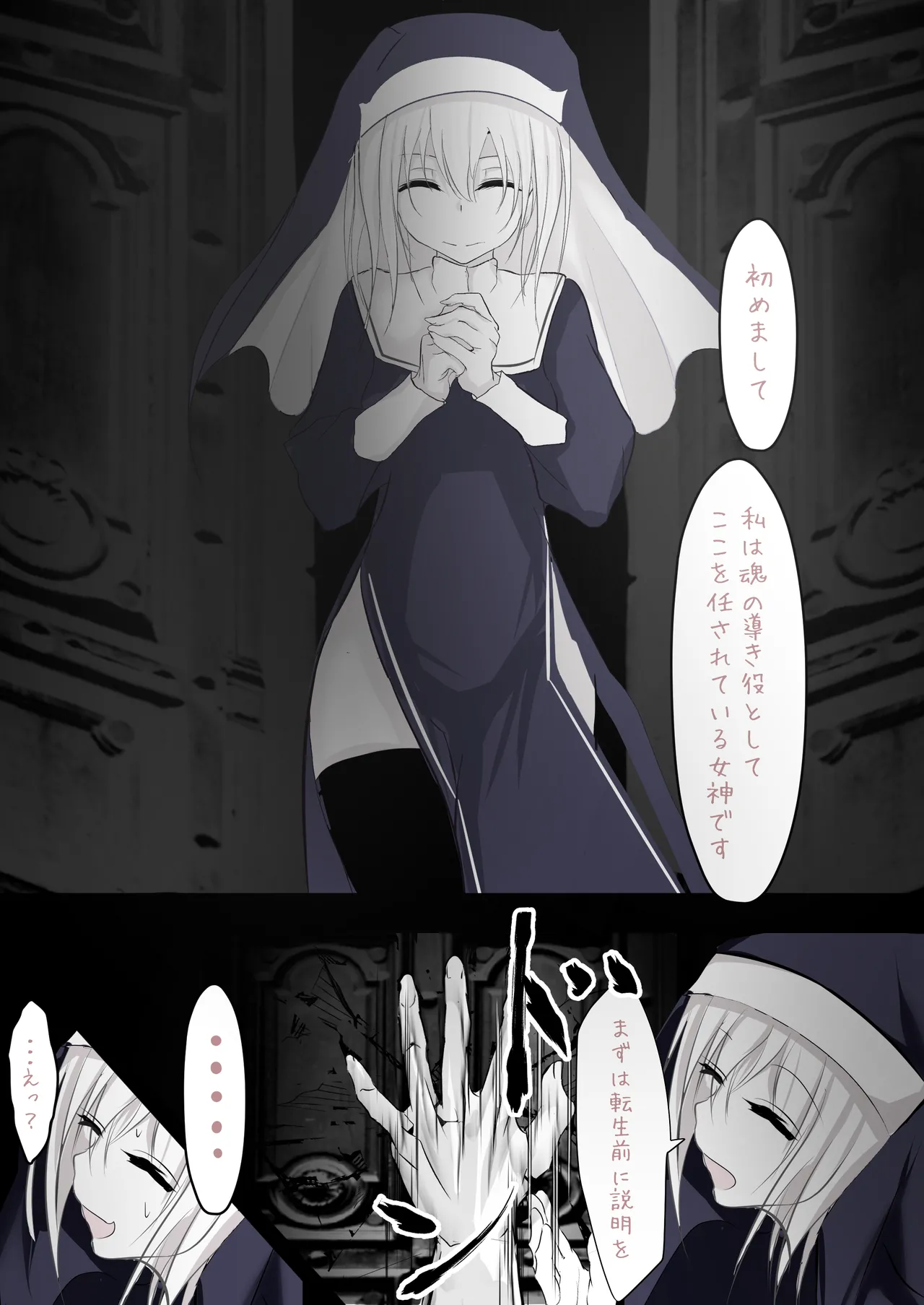 [Hatome Honpo (Hatome)] Tensei Shitara Megami ga Ita node Toriaezu Okashita Bildnummer 4