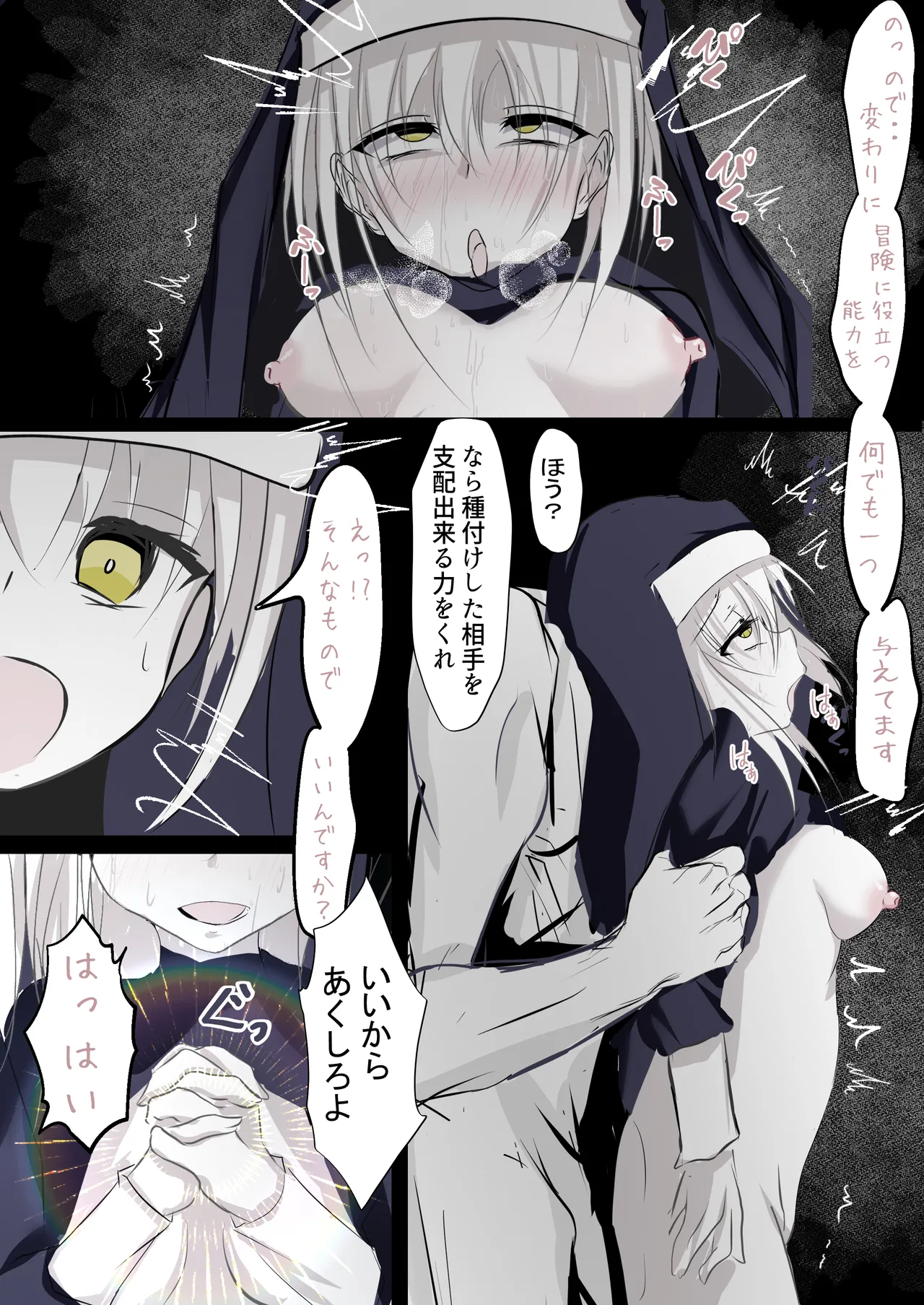 [Hatome Honpo (Hatome)] Tensei Shitara Megami ga Ita node Toriaezu Okashita Bildnummer 8