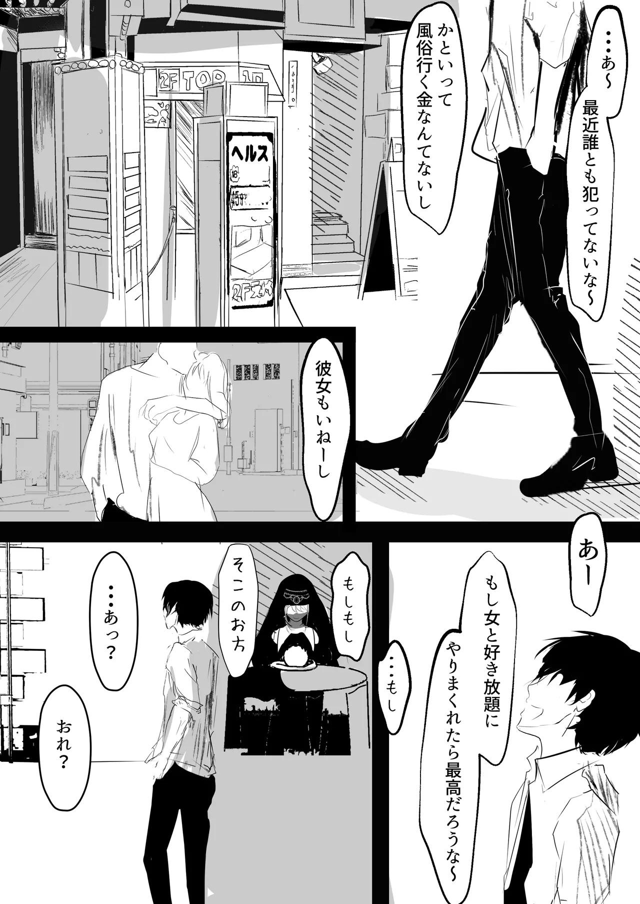 [Hatome Honpo (Hatome)] Saimin Item o Moratta node image number 2