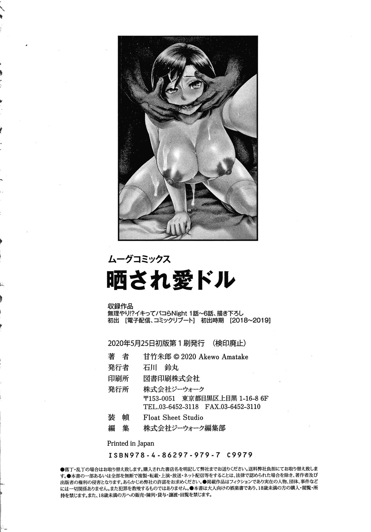 [Amatake Akewo] Sarasare Aidol omake image number 15