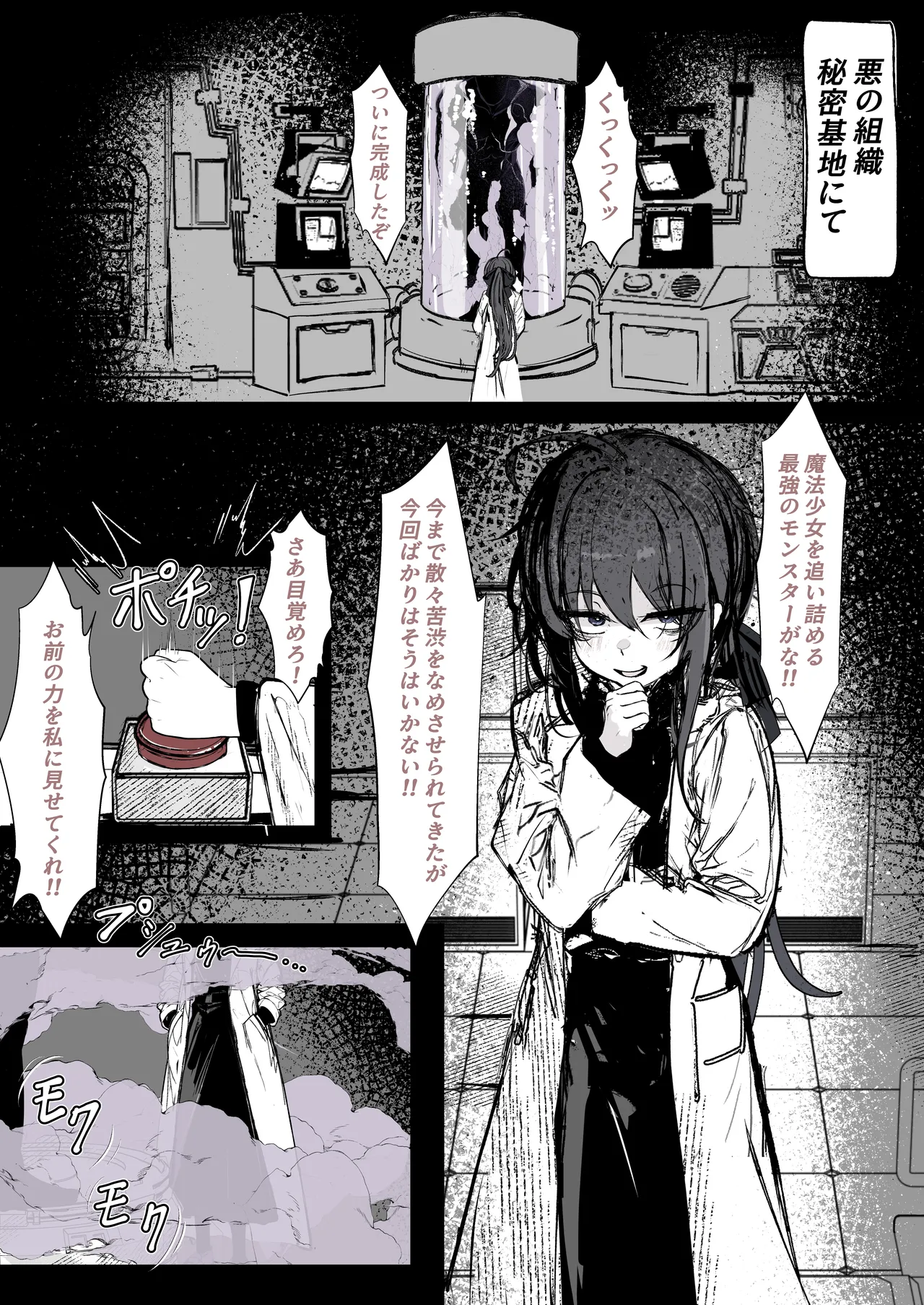 [Hatome] Mahou Shoujo o Taoshitakute numero di immagine  1