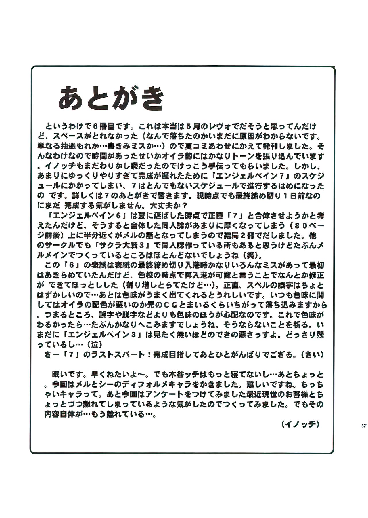 (C60) [COOL BRAIN (Kitani Sai)] ANGEL PAIN 6 - There's Something About Mell- (Sakura Taisen 3) [English] [SquigglesJP] 36eme image