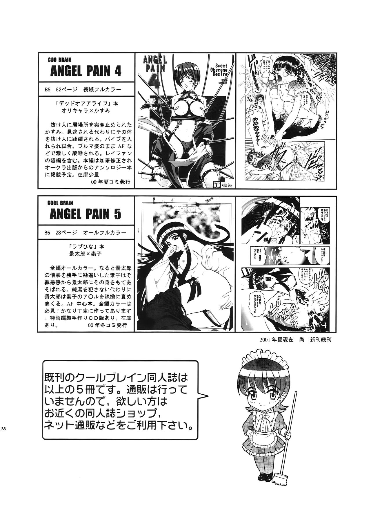 (C60) [COOL BRAIN (Kitani Sai)] ANGEL PAIN 6 - There's Something About Mell- (Sakura Taisen 3) [English] [SquigglesJP] 37eme image