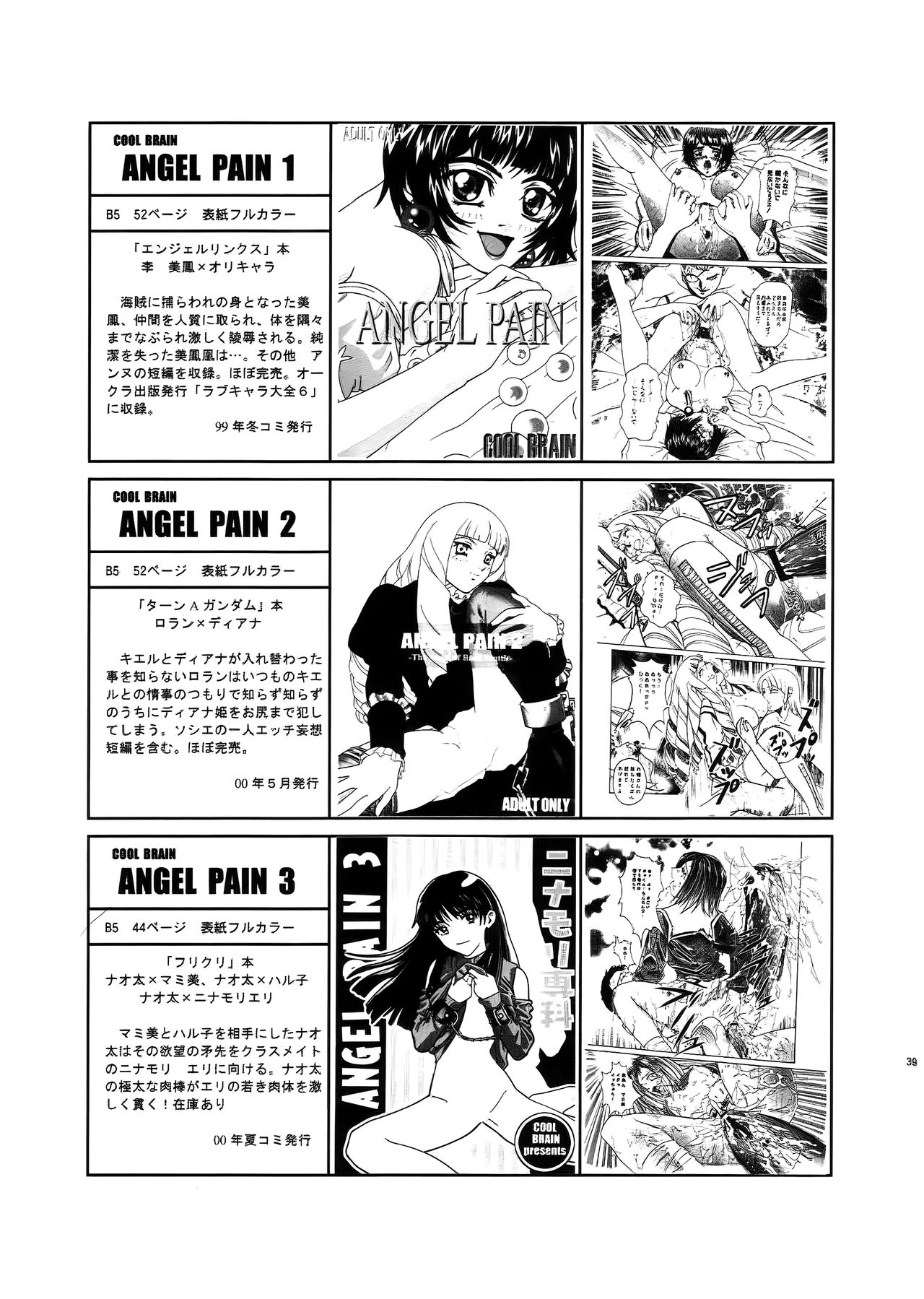 (C60) [COOL BRAIN (Kitani Sai)] ANGEL PAIN 6 - There's Something About Mell- (Sakura Taisen 3) [English] [SquigglesJP] 38eme image