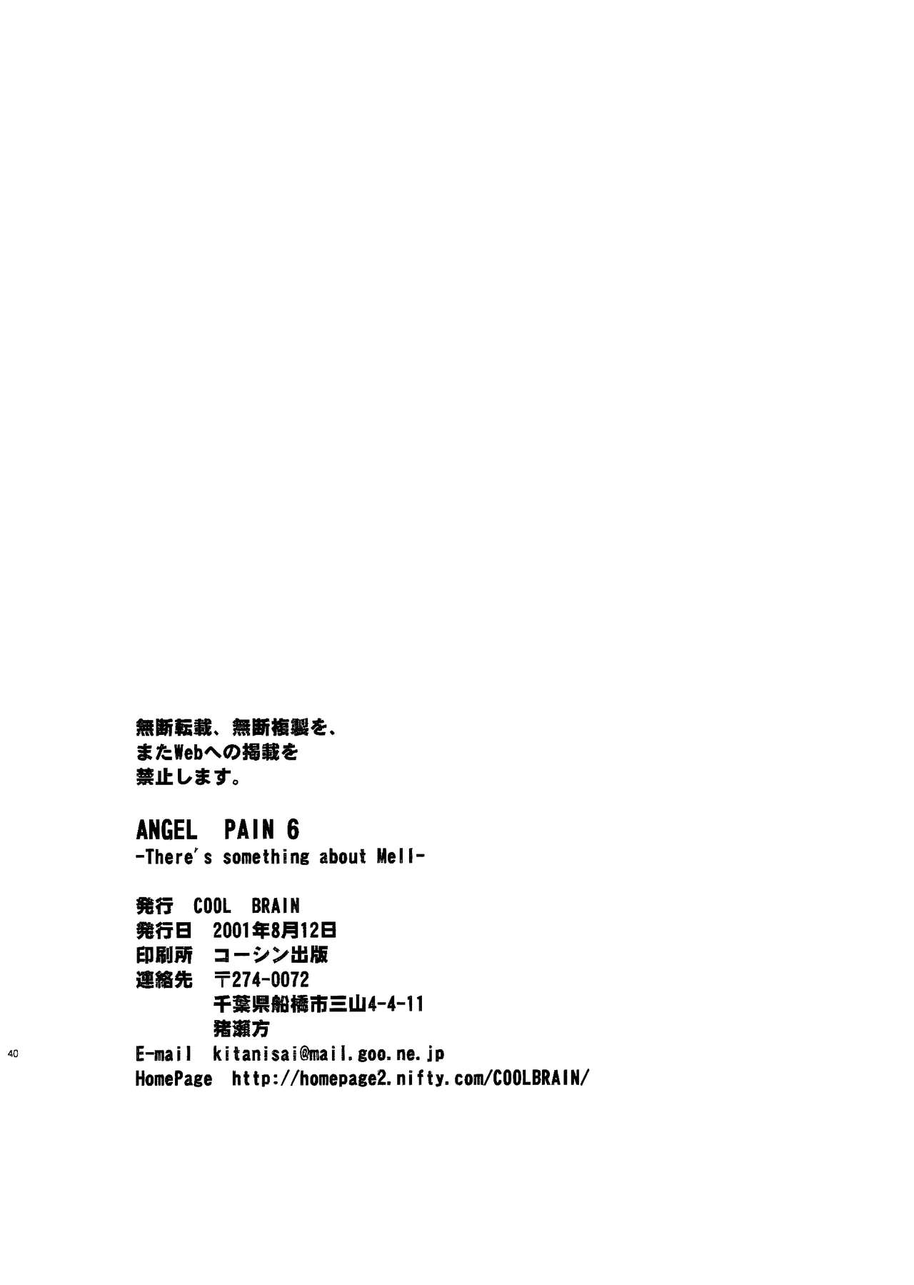 (C60) [COOL BRAIN (Kitani Sai)] ANGEL PAIN 6 - There's Something About Mell- (Sakura Taisen 3) [English] [SquigglesJP] 39eme image