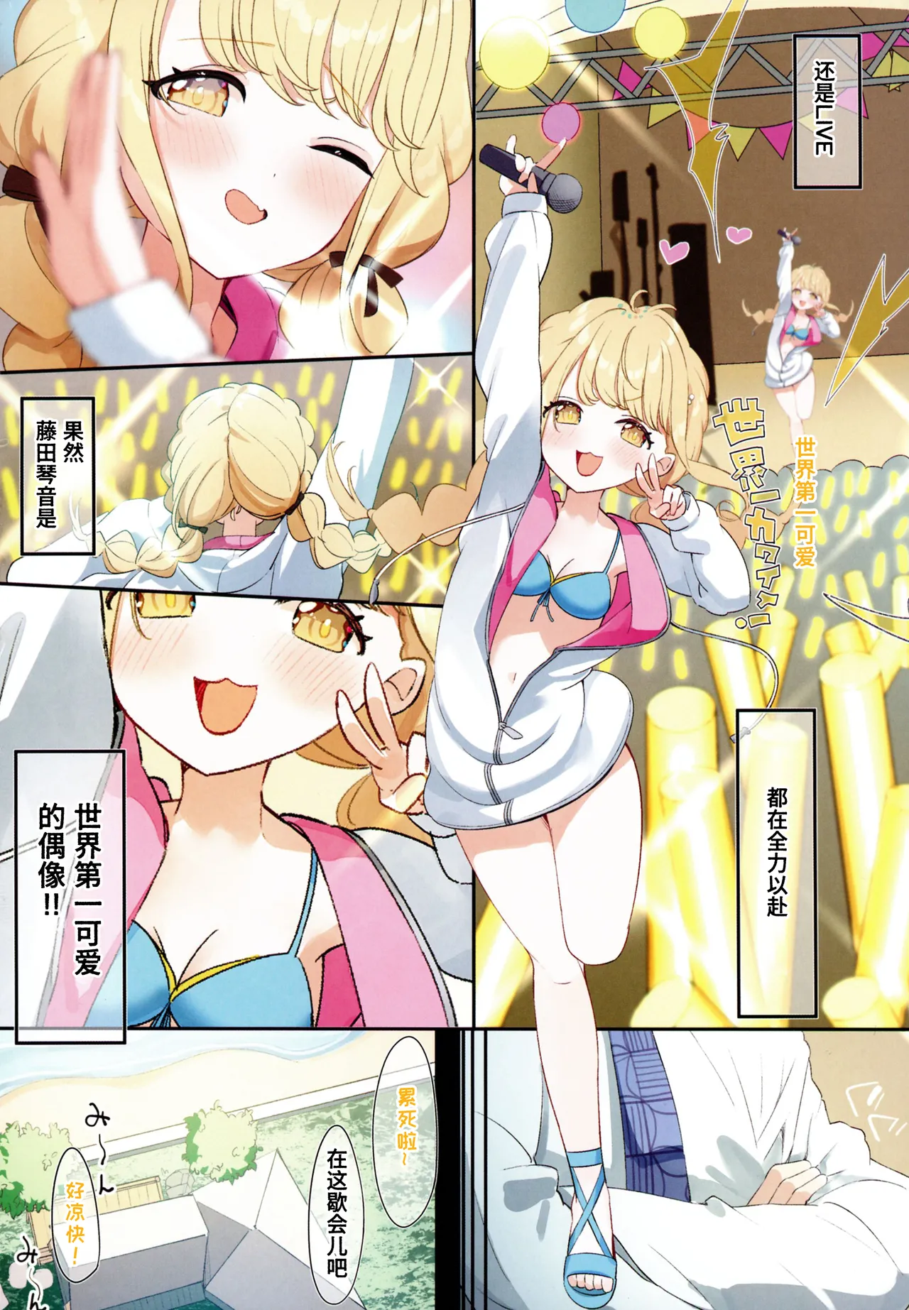 (C104) [SUMMERLILY (Yuurika)] Fujita Kotone to Himitsu no Natsu Gasshuku (Gakuen iDOLM@STER) [Chinese] [Polaris个人汉化] 画像番号 5