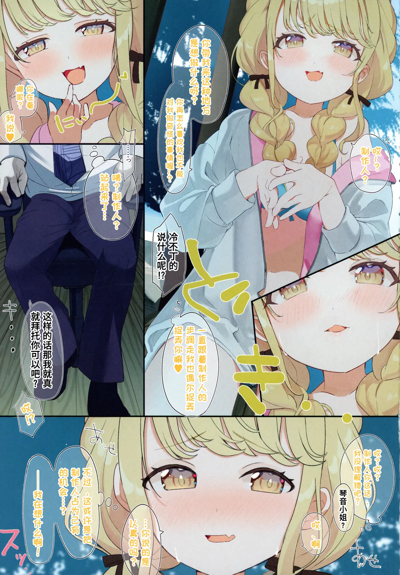 (C104) [SUMMERLILY (Yuurika)] Fujita Kotone to Himitsu no Natsu Gasshuku (Gakuen iDOLM@STER) [Chinese] [Polaris个人汉化] 画像番号 6