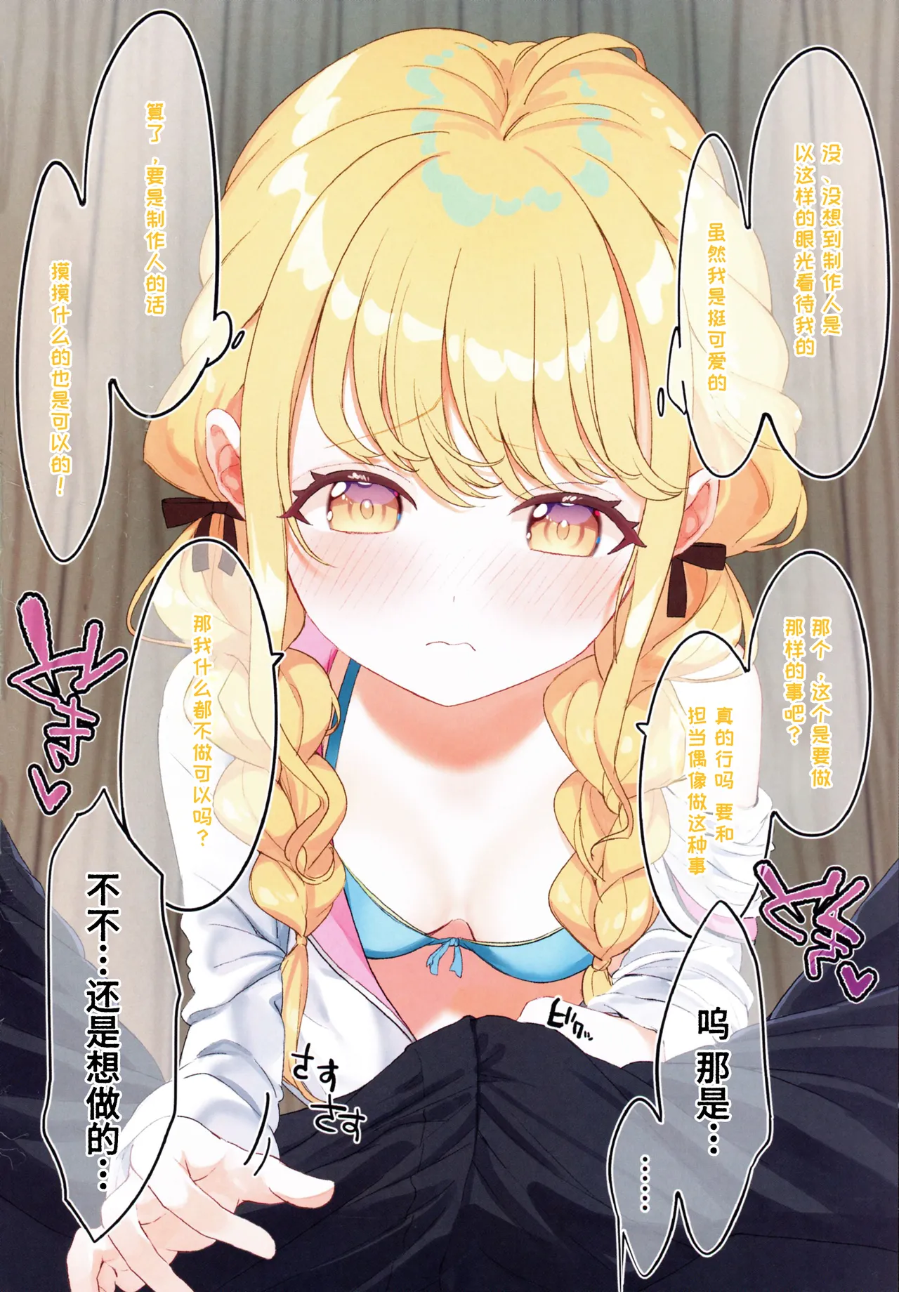 (C104) [SUMMERLILY (Yuurika)] Fujita Kotone to Himitsu no Natsu Gasshuku (Gakuen iDOLM@STER) [Chinese] [Polaris个人汉化] 画像番号 9