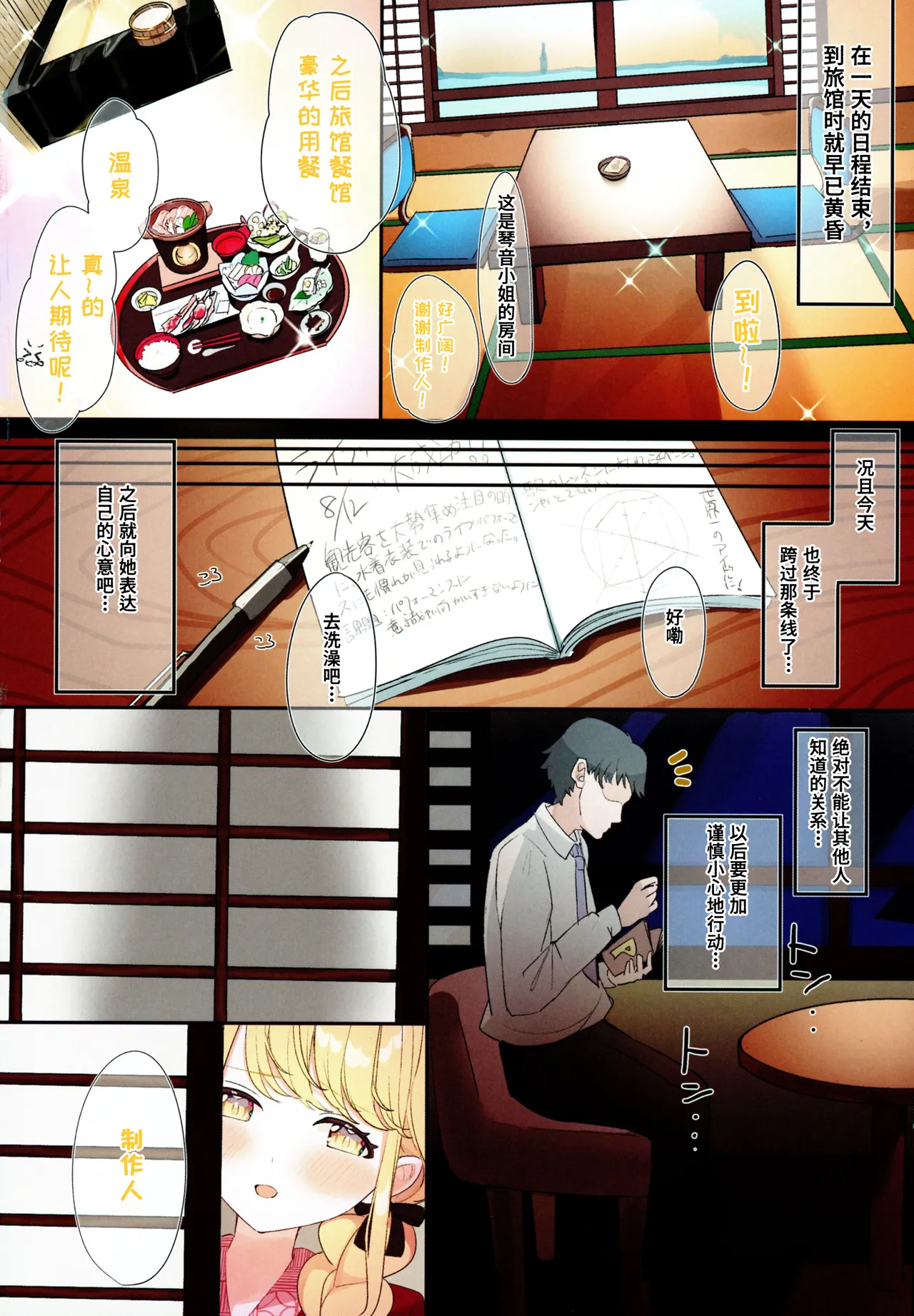 (C104) [SUMMERLILY (Yuurika)] Fujita Kotone to Himitsu no Natsu Gasshuku (Gakuen iDOLM@STER) [Chinese] [Polaris个人汉化] 画像番号 35