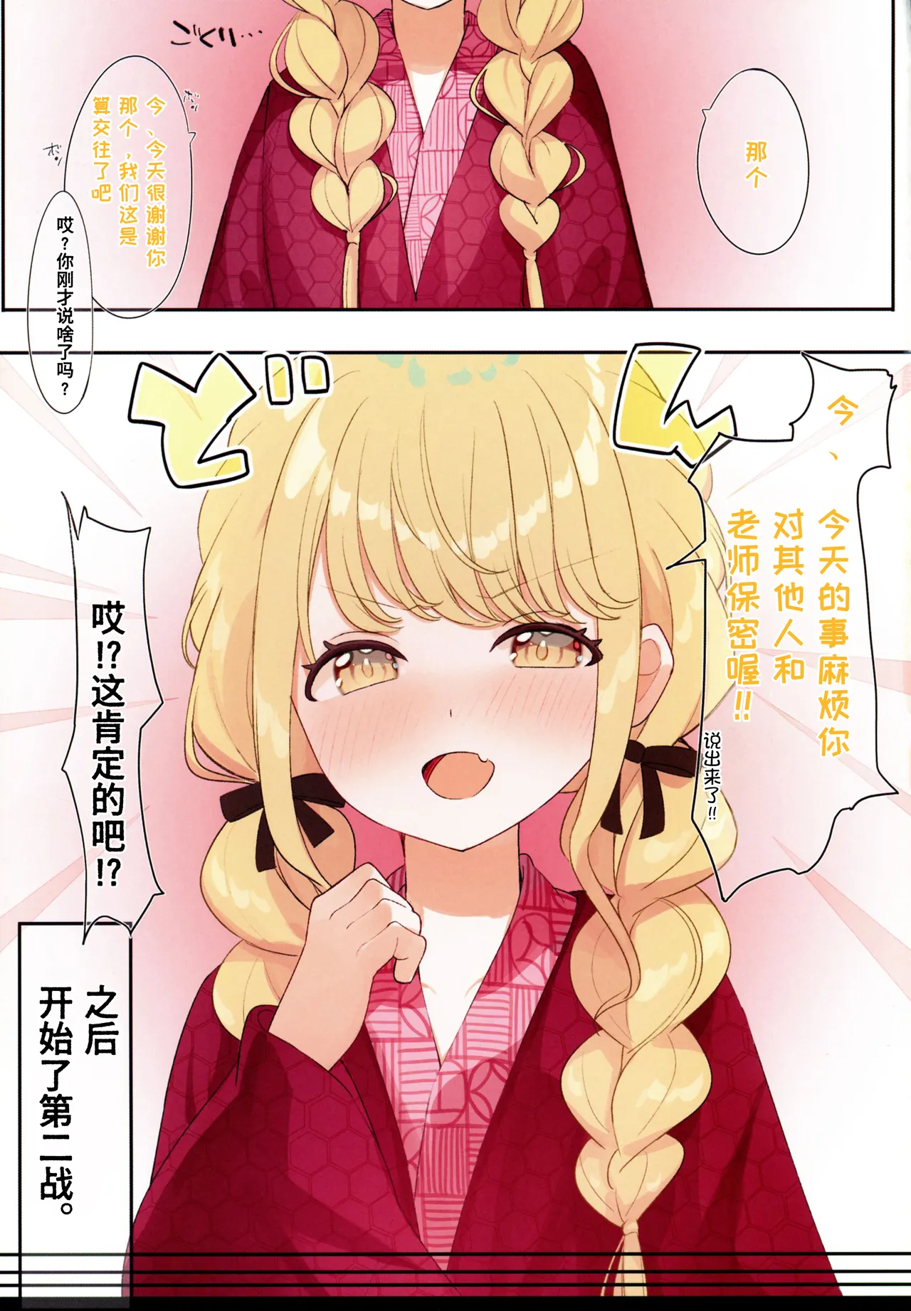 (C104) [SUMMERLILY (Yuurika)] Fujita Kotone to Himitsu no Natsu Gasshuku (Gakuen iDOLM@STER) [Chinese] [Polaris个人汉化] 画像番号 36