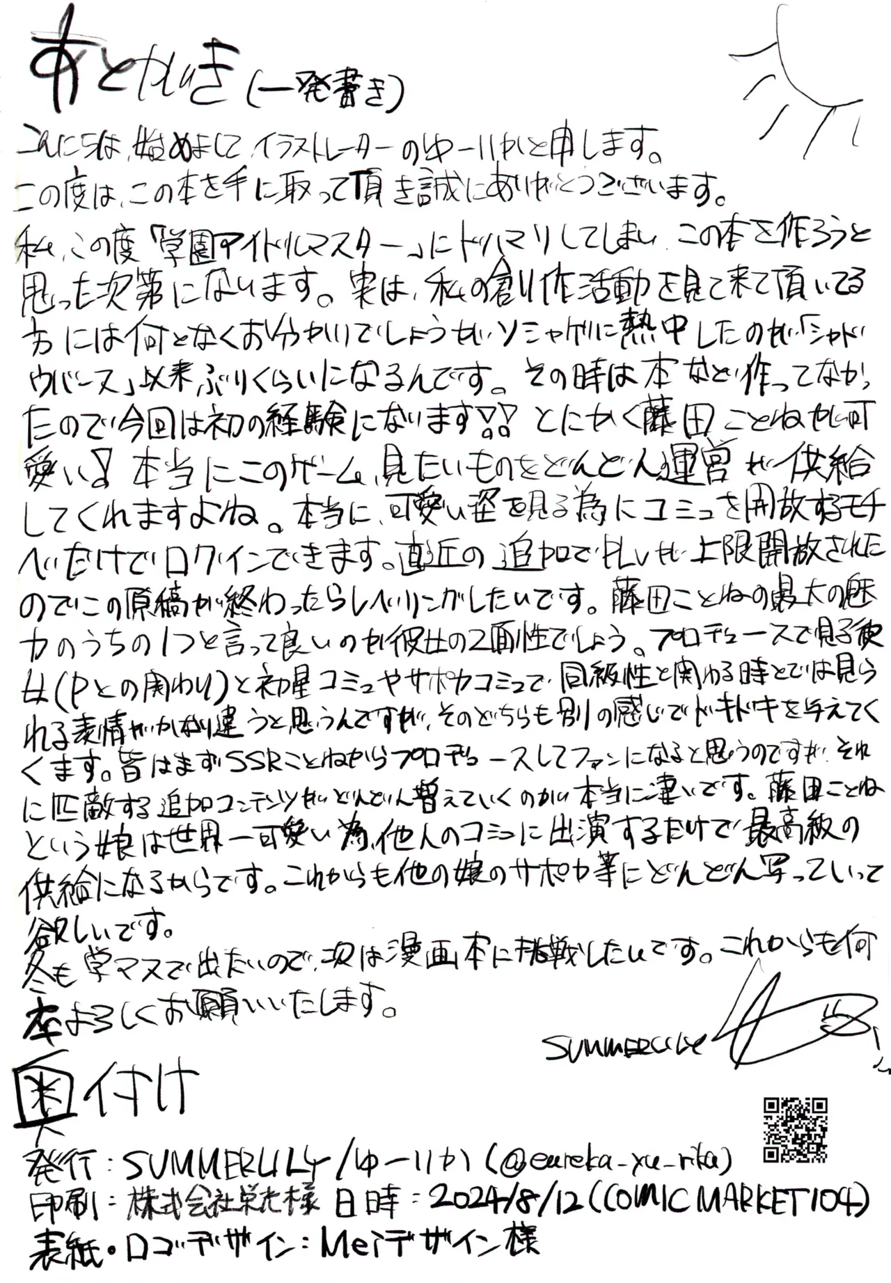 (C104) [SUMMERLILY (Yuurika)] Fujita Kotone to Himitsu no Natsu Gasshuku (Gakuen iDOLM@STER) [Chinese] [Polaris个人汉化] 画像番号 38