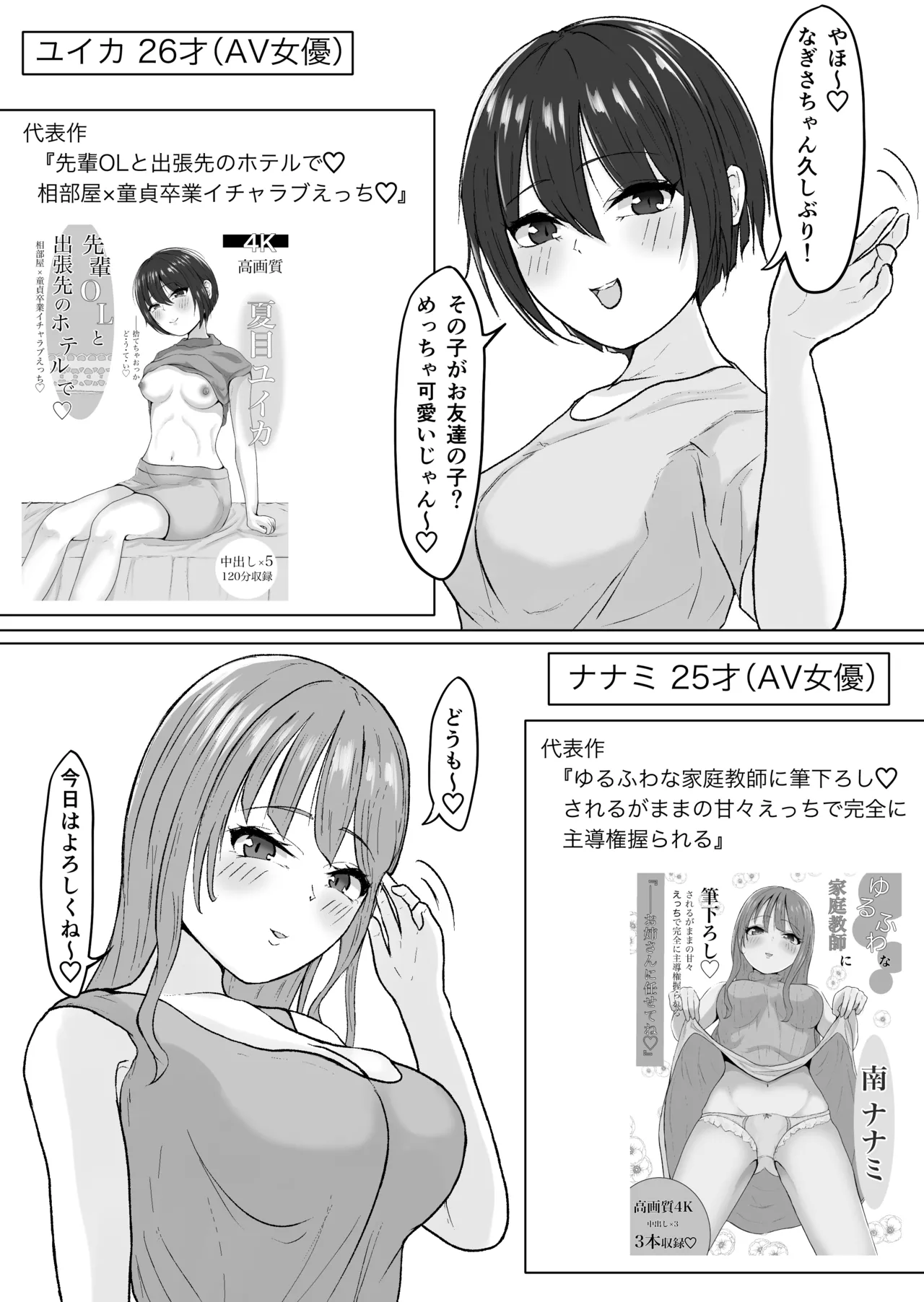 (Hipo-san) Egui o chinchin no futanari 〇Gakusei ga AV joyū o hame makuru hanashi - Dai 1-wa 2eme image