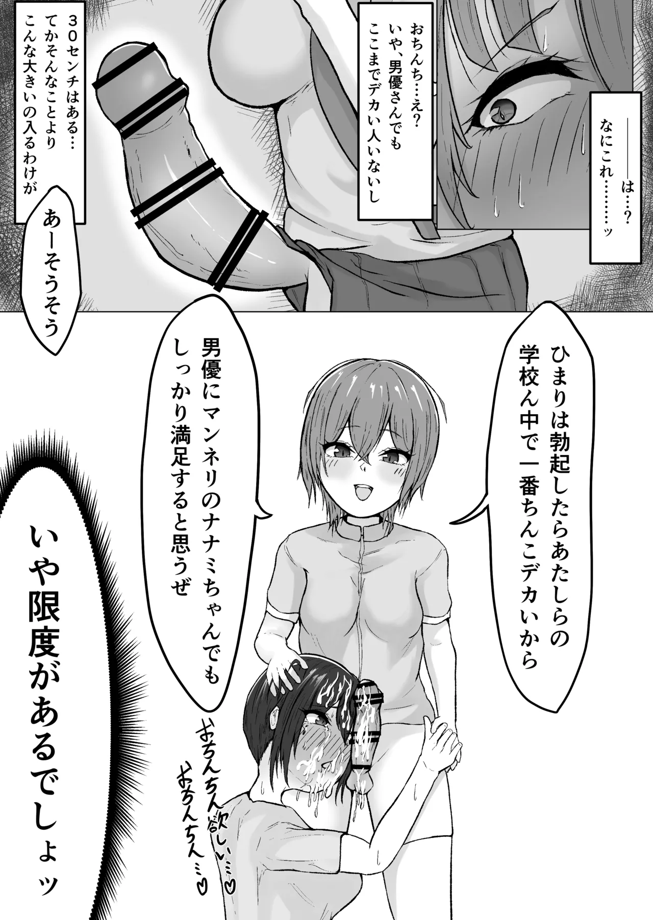 (Hipo-san) Egui o chinchin no futanari 〇Gakusei ga AV joyū o hame makuru hanashi - Dai 1-wa 13eme image